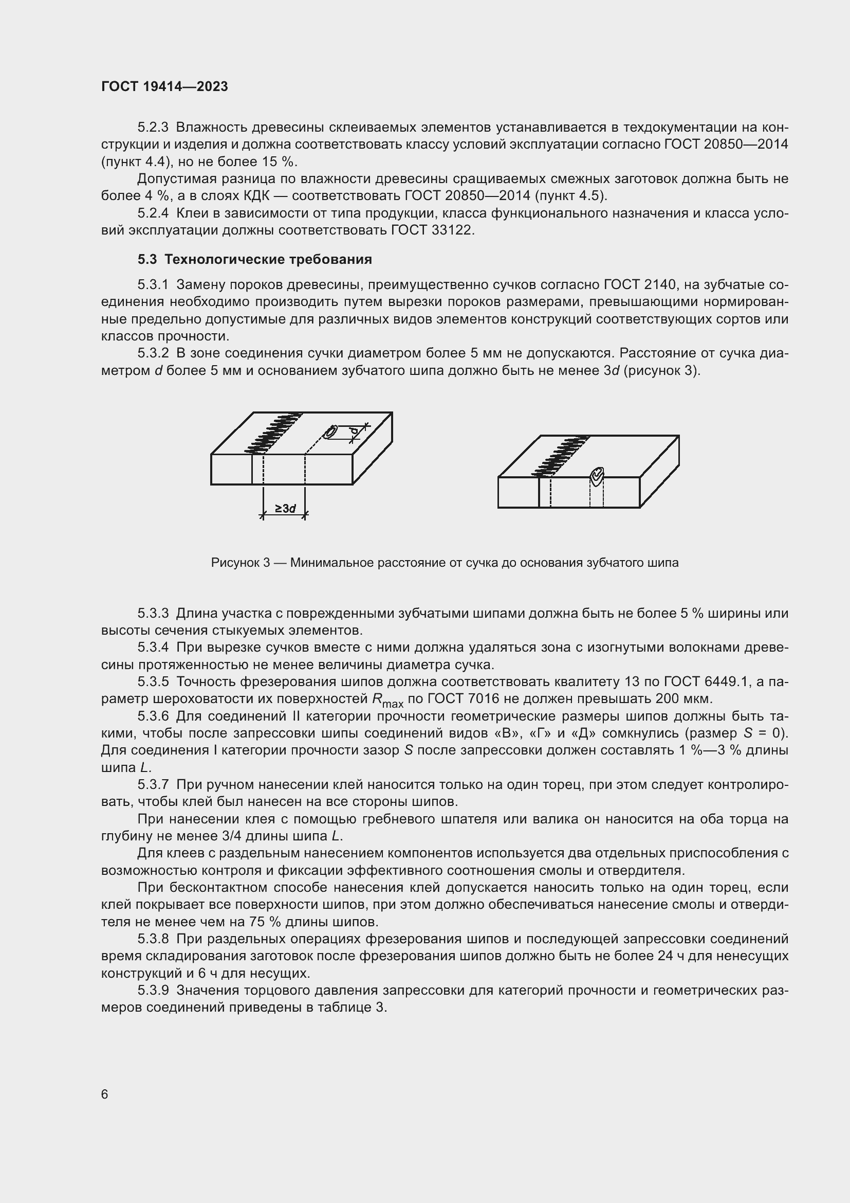 Страница 13 ГОСТ 19414-2023