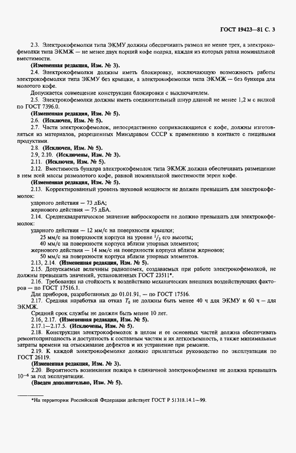 Страница 4 ГОСТ 19423-81