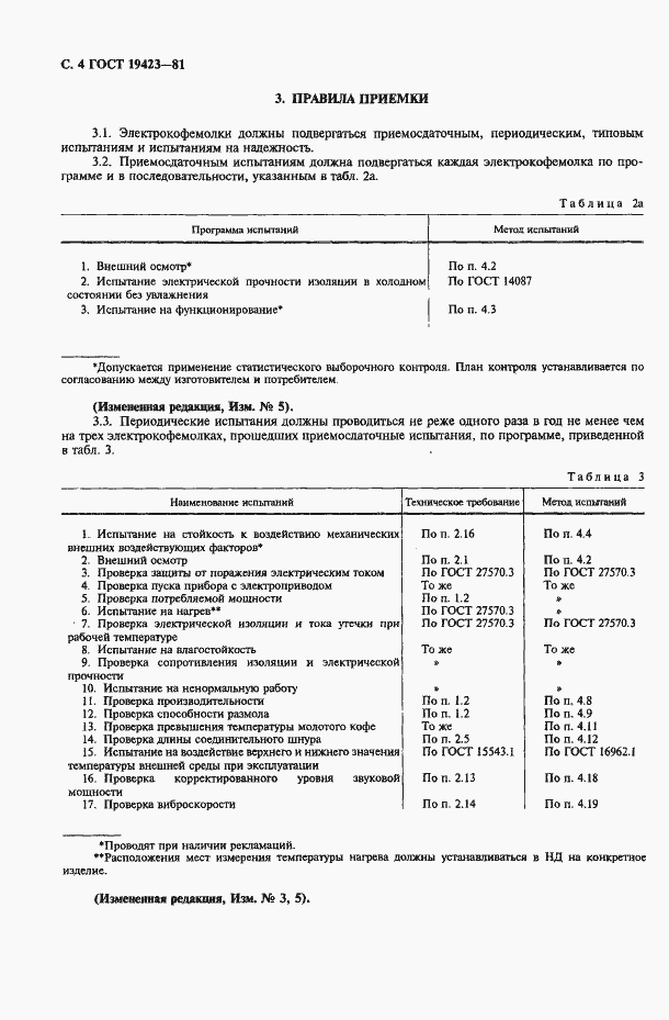 Страница 5 ГОСТ 19423-81