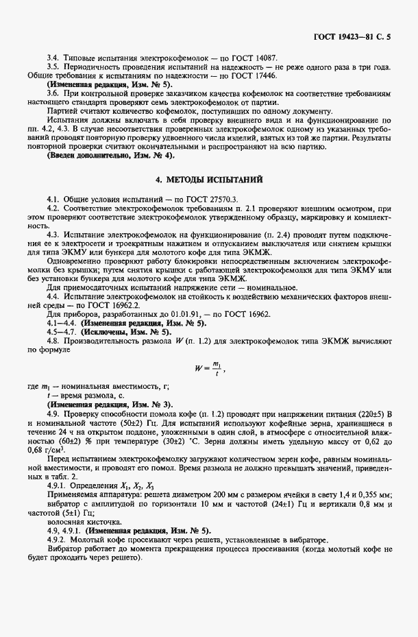 Страница 6 ГОСТ 19423-81