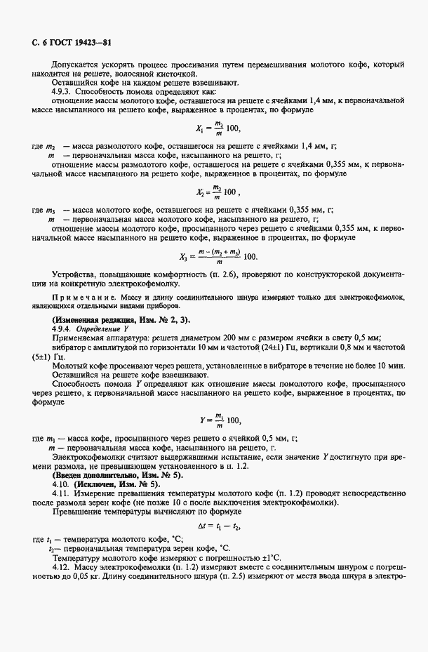 Страница 7 ГОСТ 19423-81
