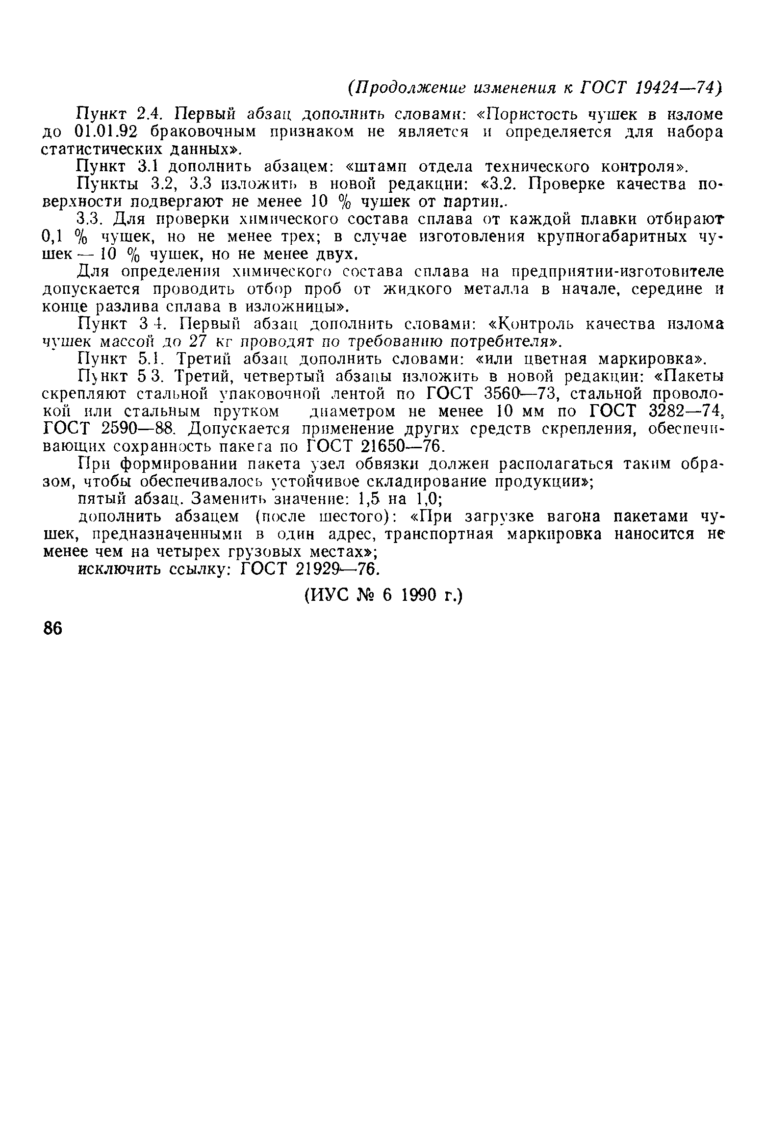 Страница 10 ГОСТ 19424-74