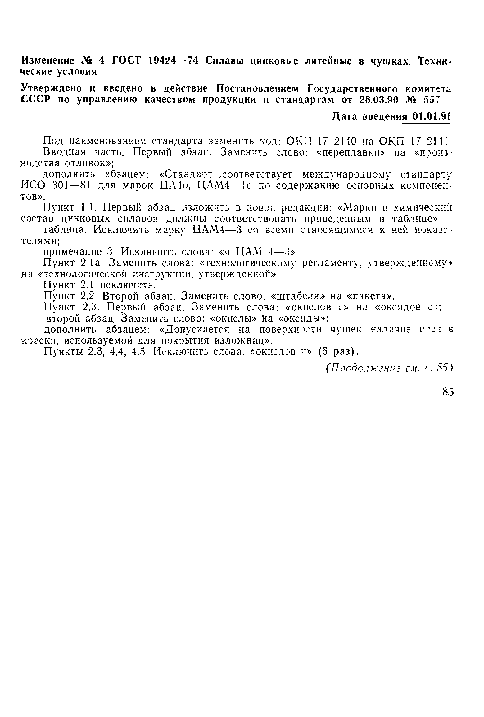 Страница 9 ГОСТ 19424-74