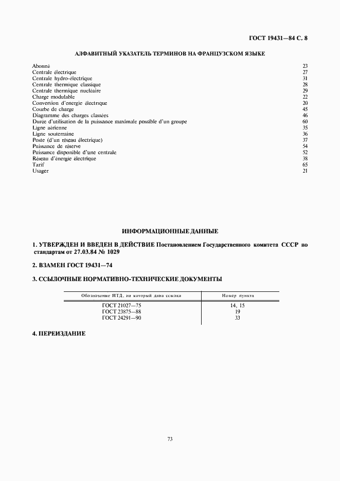 Страница 8 ГОСТ 19431-84