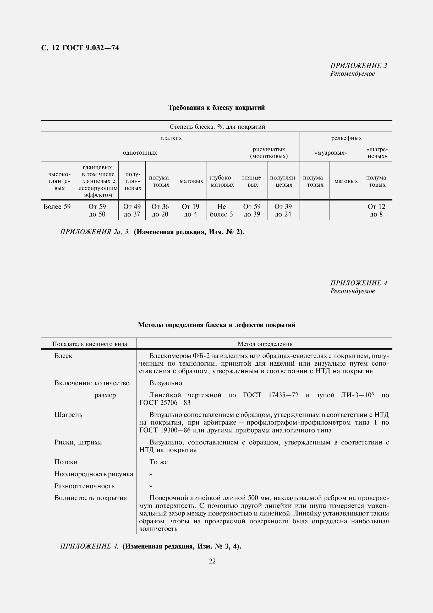 Страница 13 ГОСТ 9.032-74