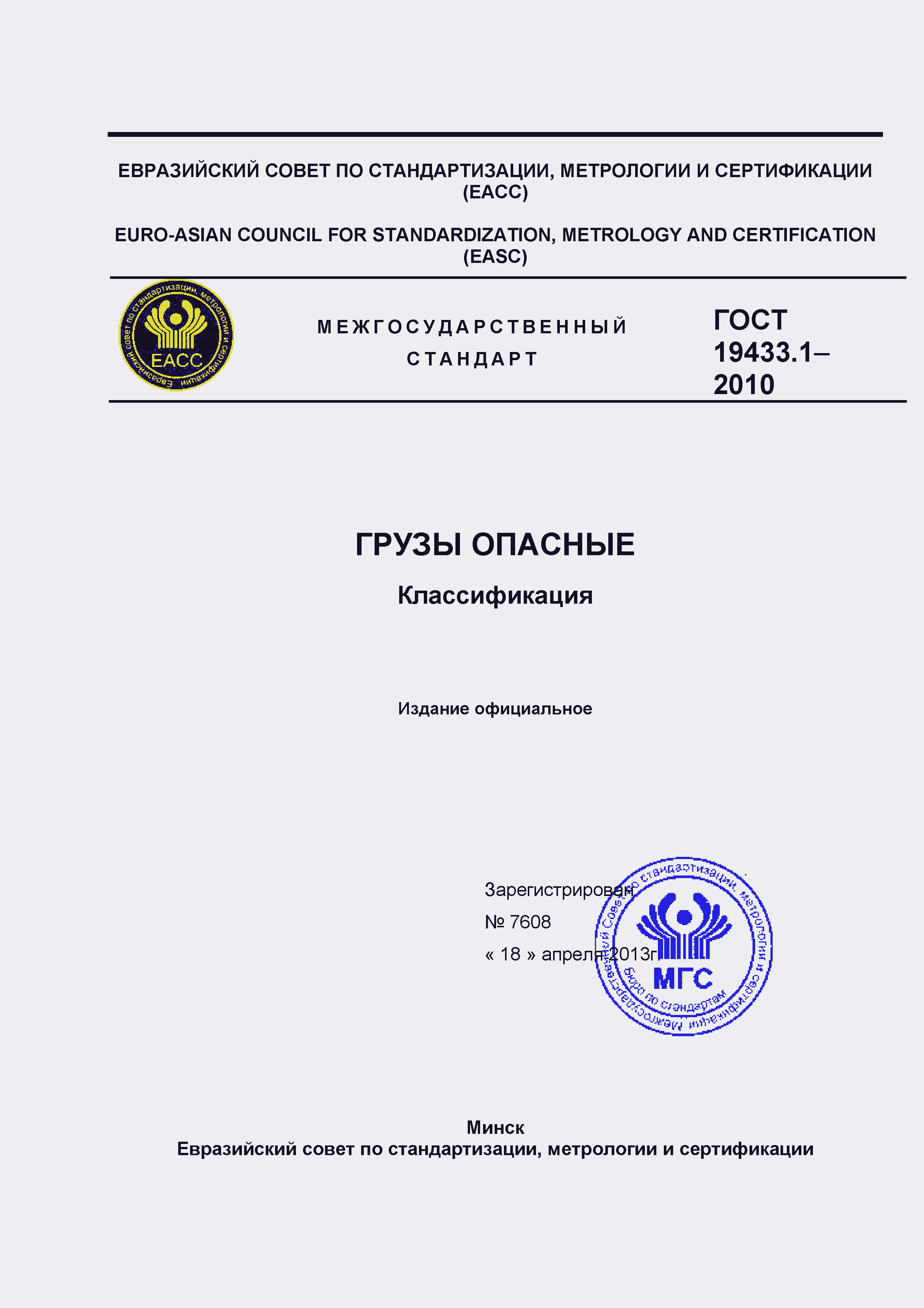 Страница 1 ГОСТ 19433.1-2010