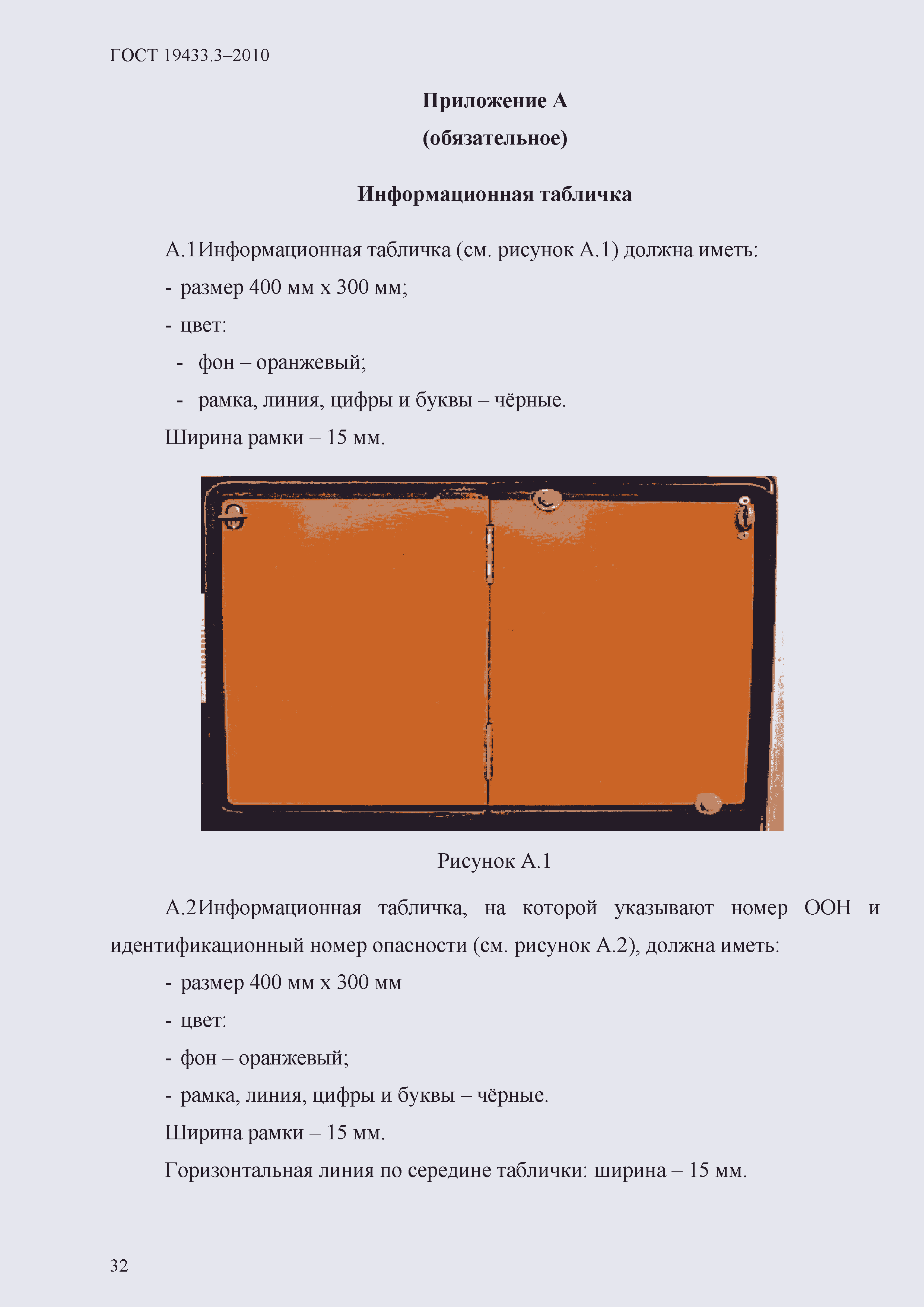 Страница 38 ГОСТ 19433.3-2010