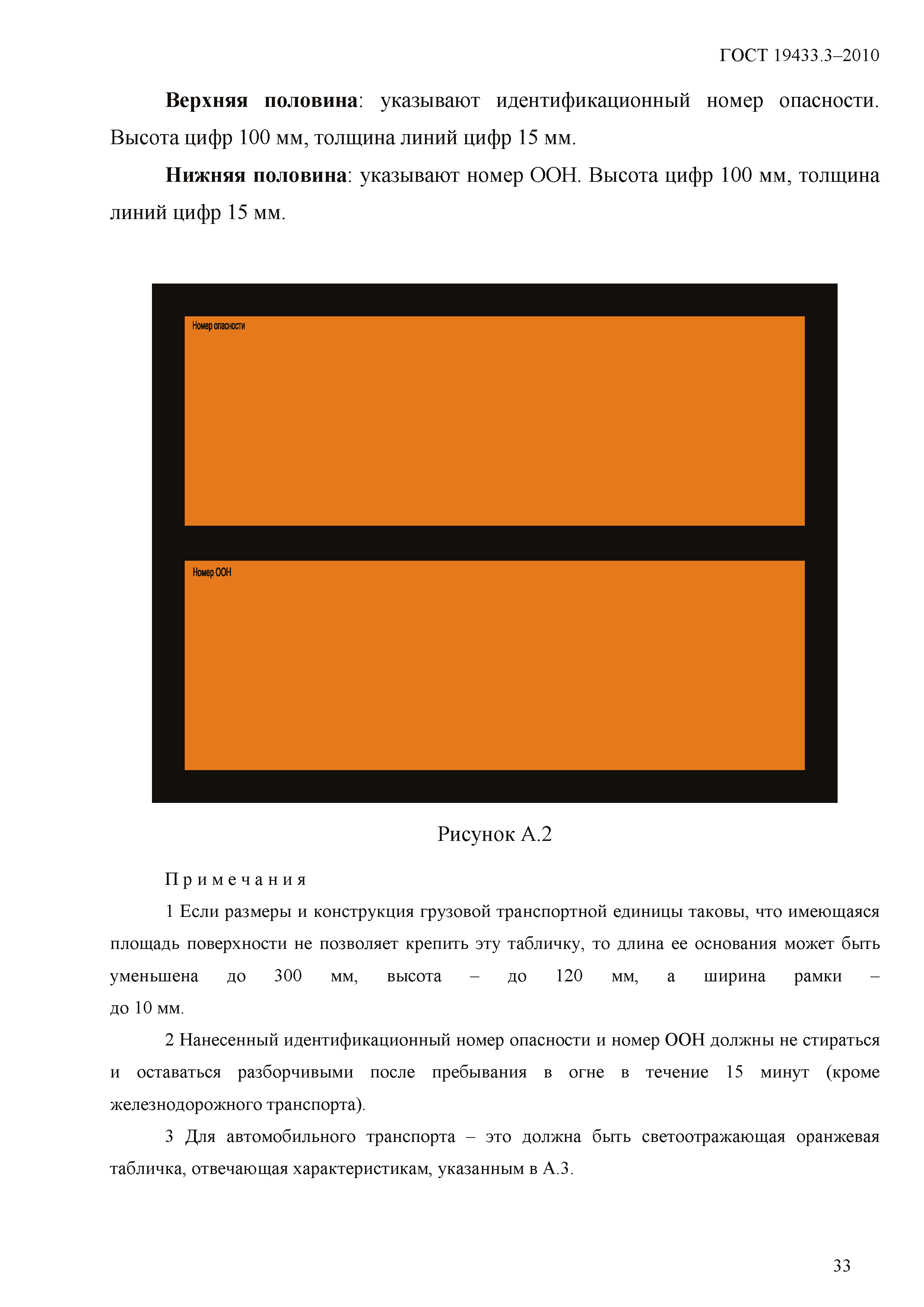 Страница 39 ГОСТ 19433.3-2010