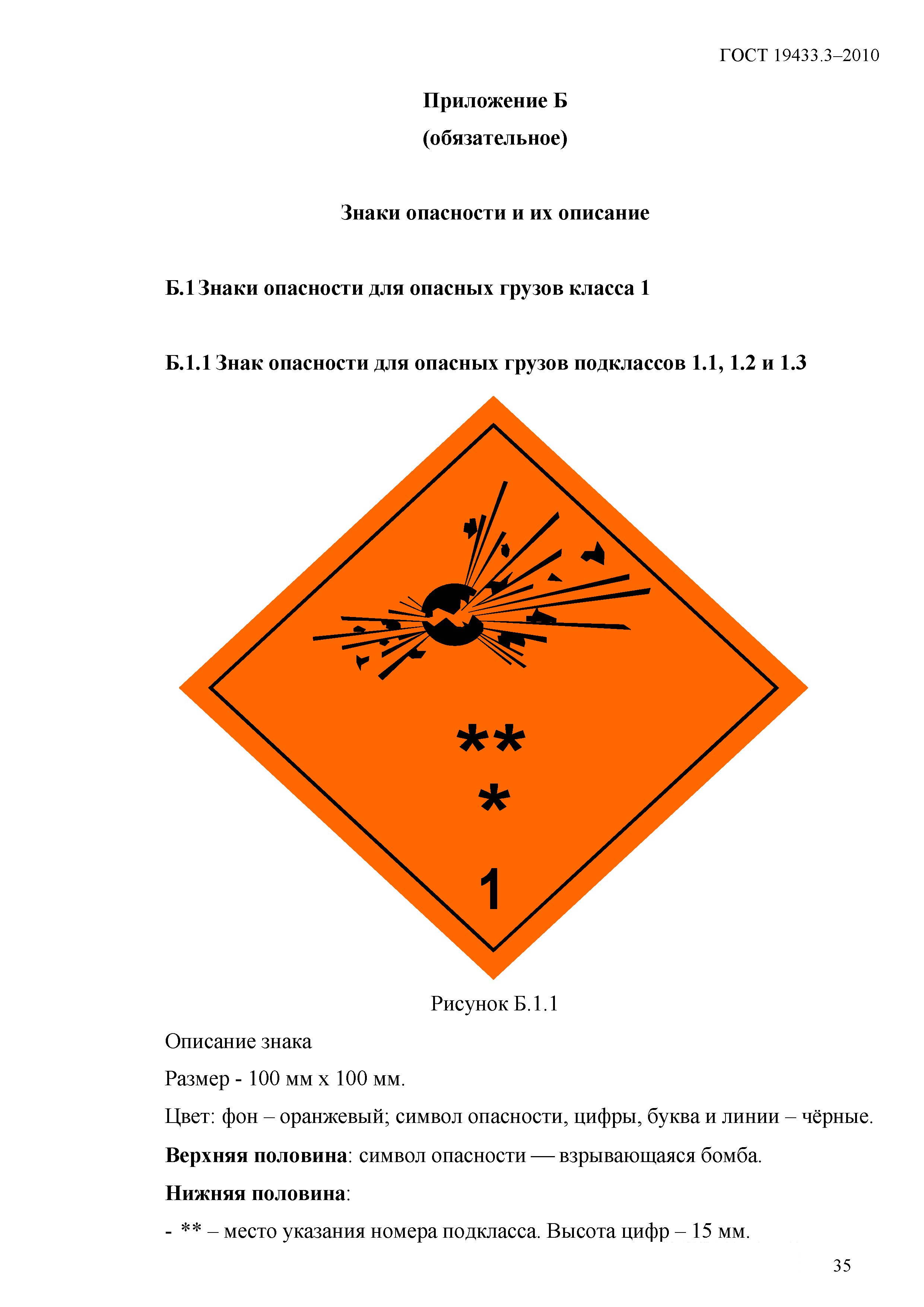 Страница 41 ГОСТ 19433.3-2010