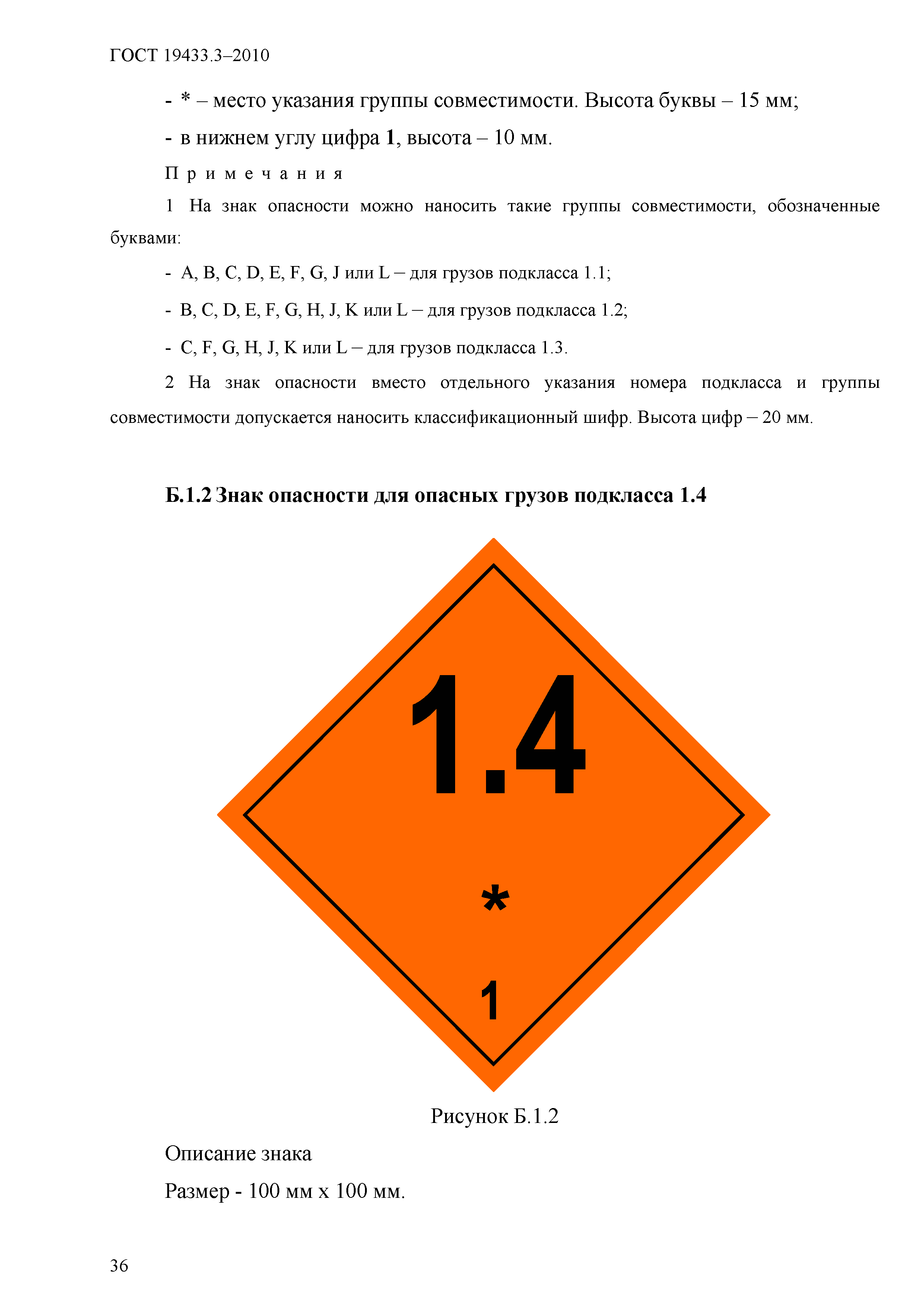 Страница 42 ГОСТ 19433.3-2010