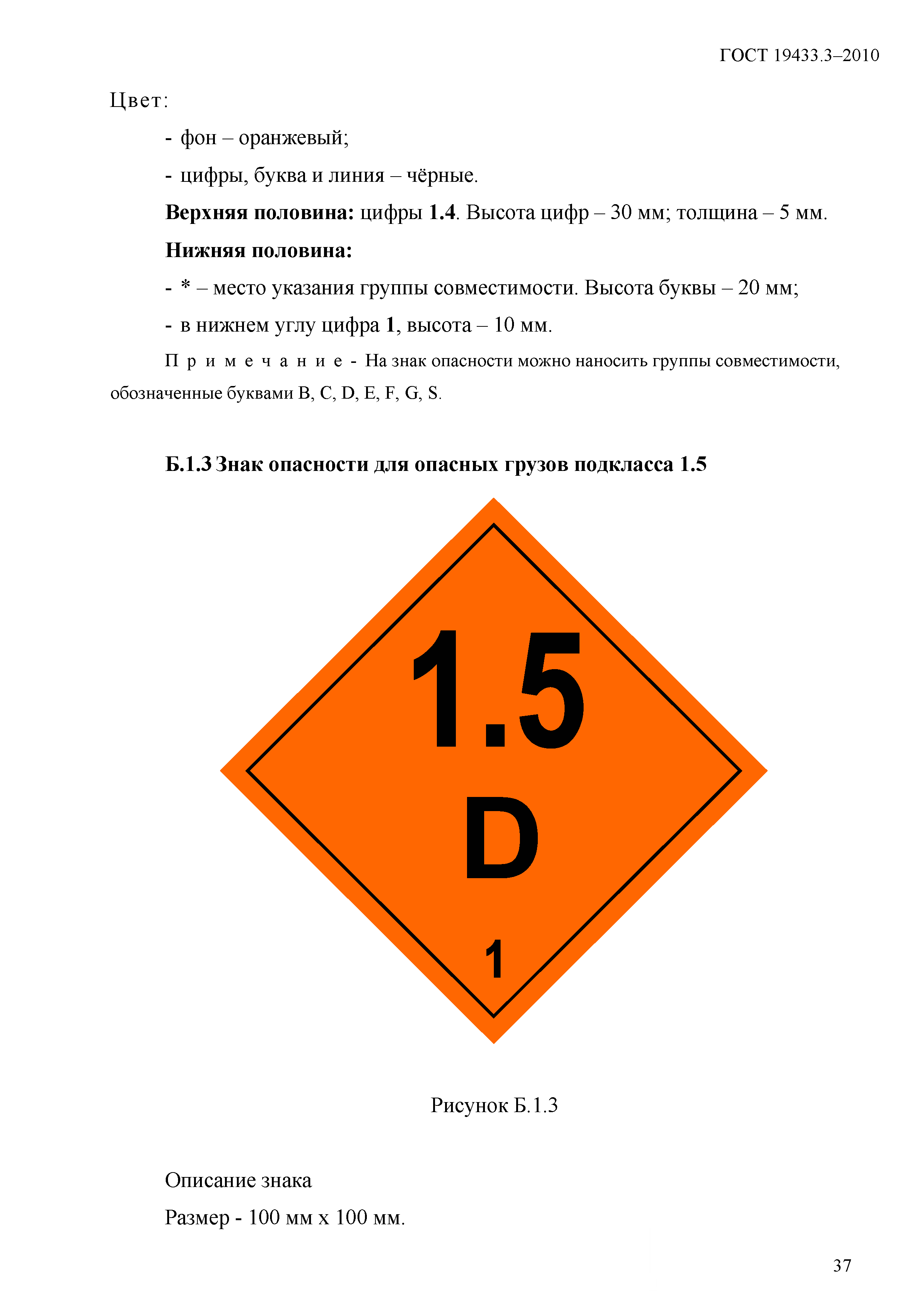 Страница 43 ГОСТ 19433.3-2010