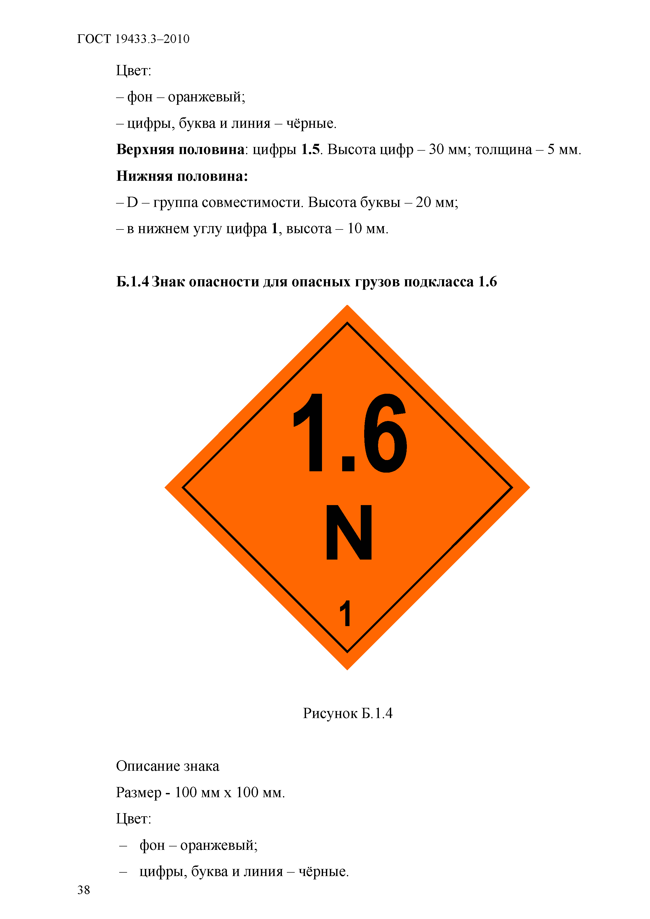 Страница 44 ГОСТ 19433.3-2010