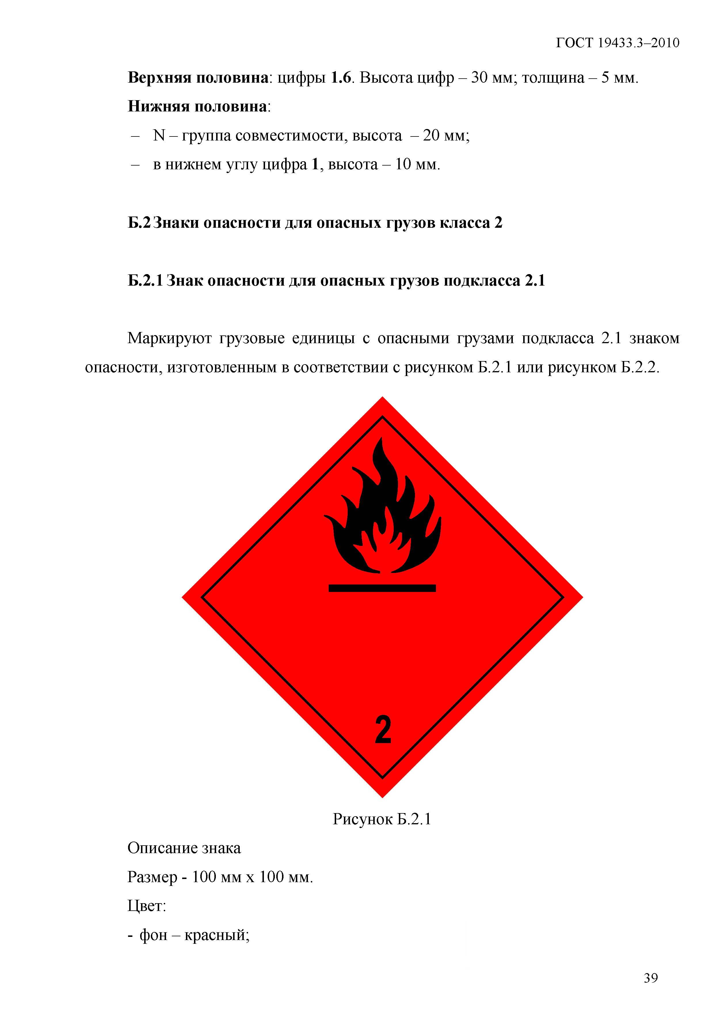 Страница 45 ГОСТ 19433.3-2010