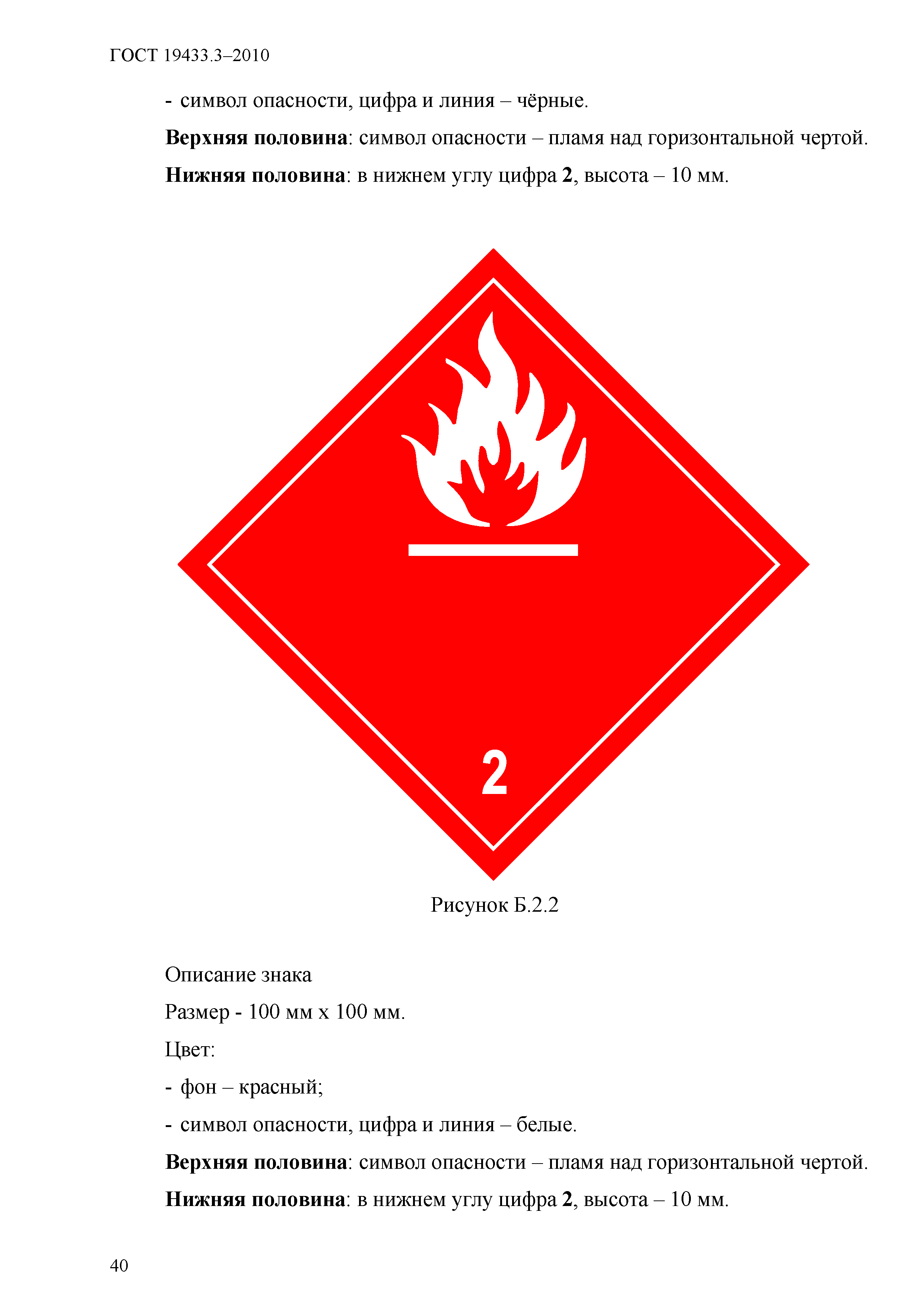 Страница 46 ГОСТ 19433.3-2010