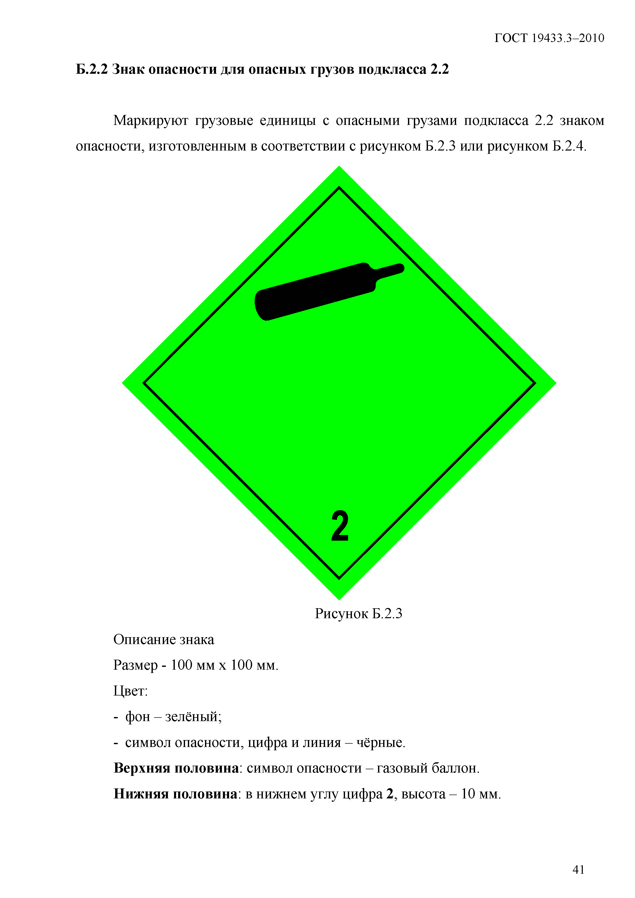Страница 47 ГОСТ 19433.3-2010