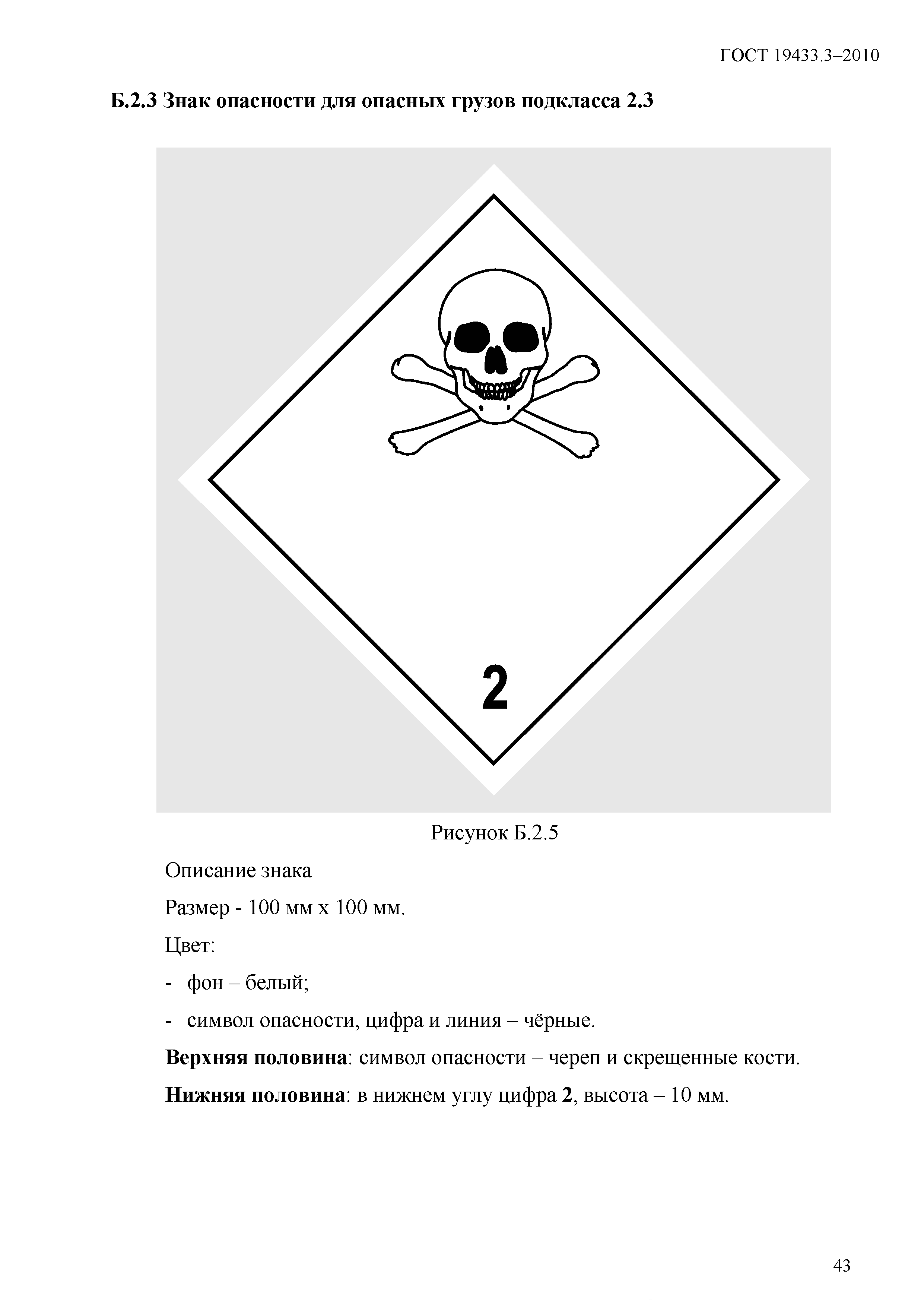 Страница 49 ГОСТ 19433.3-2010