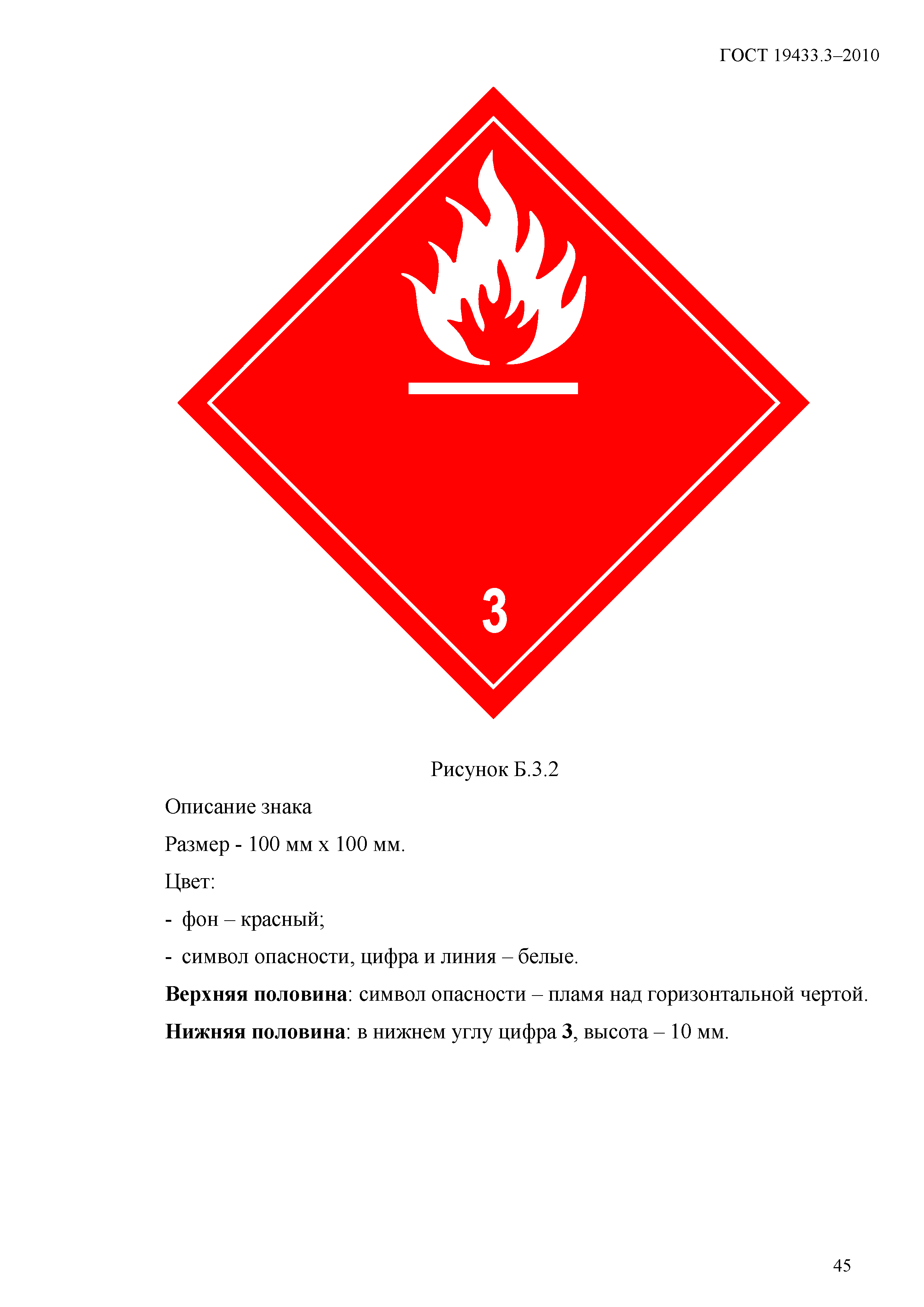 Страница 51 ГОСТ 19433.3-2010