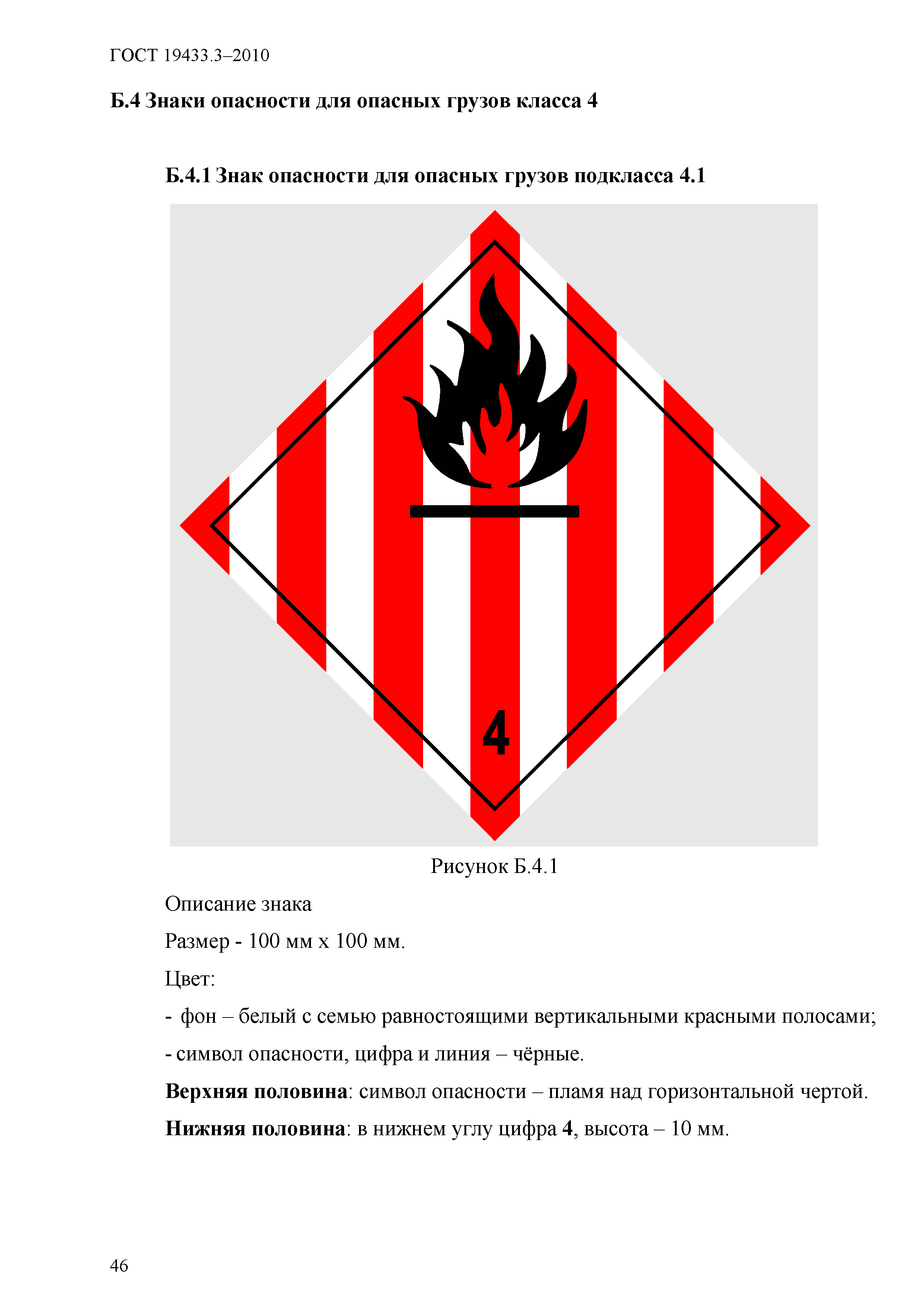 Страница 52 ГОСТ 19433.3-2010
