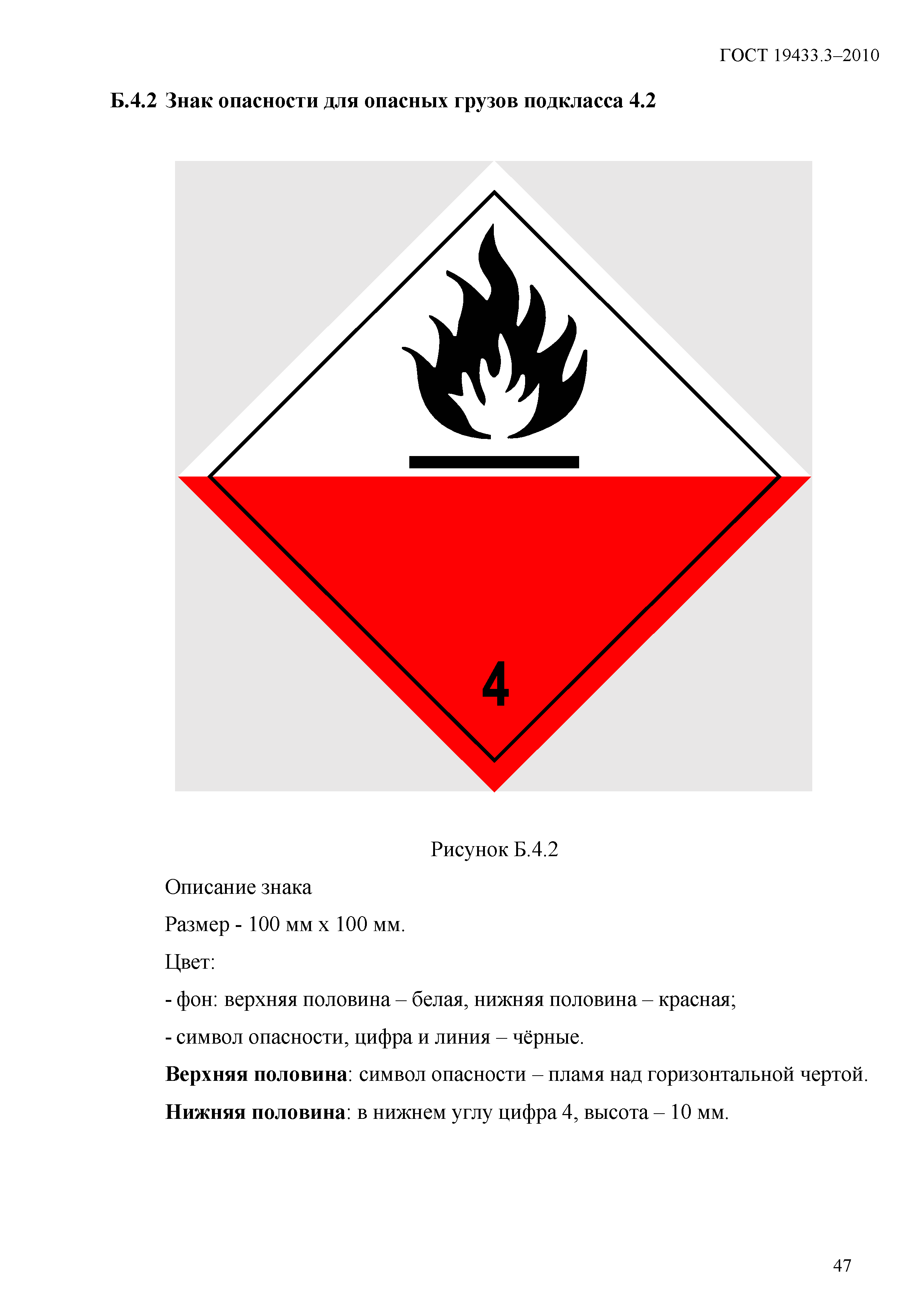 Страница 53 ГОСТ 19433.3-2010