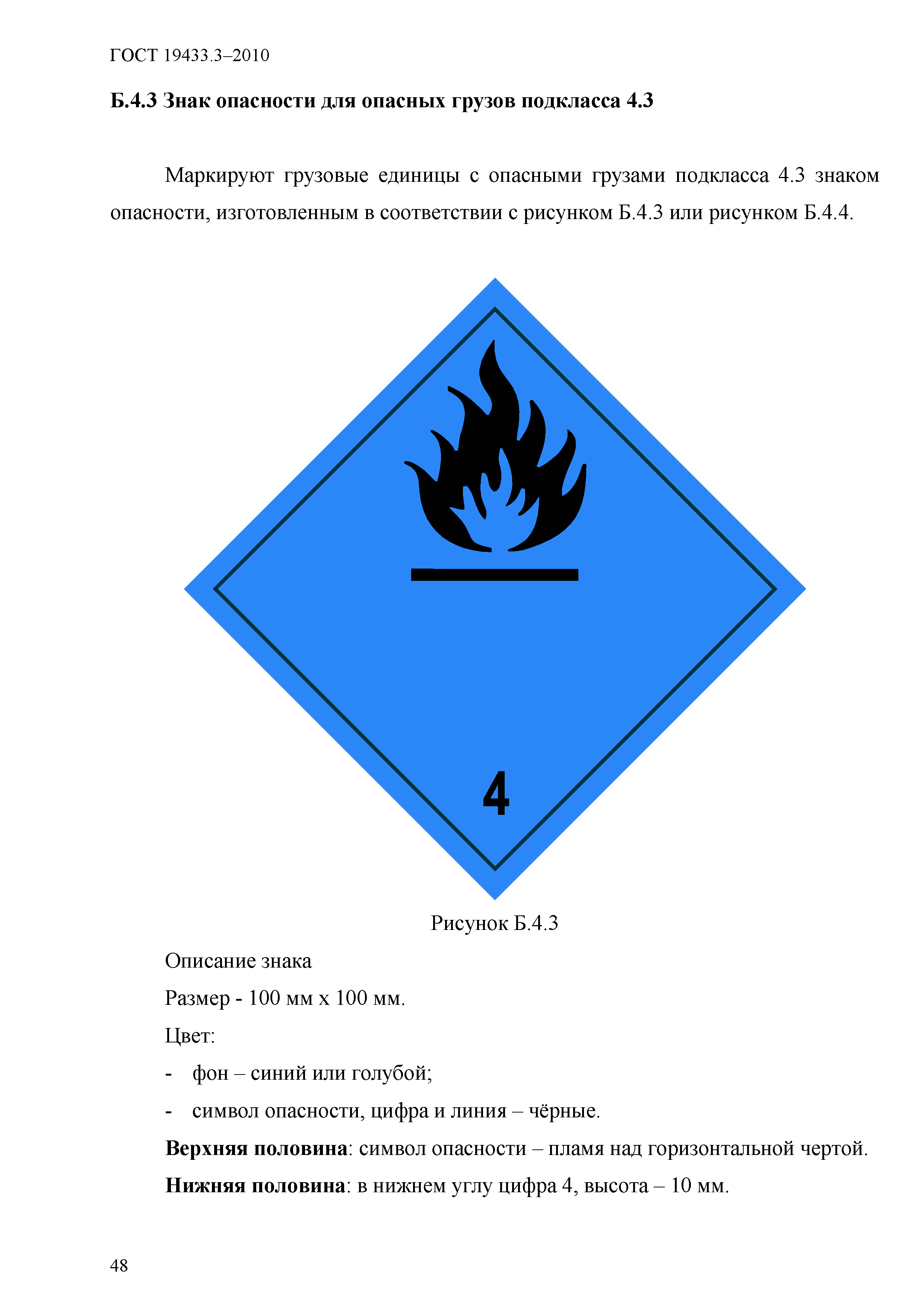 Страница 54 ГОСТ 19433.3-2010