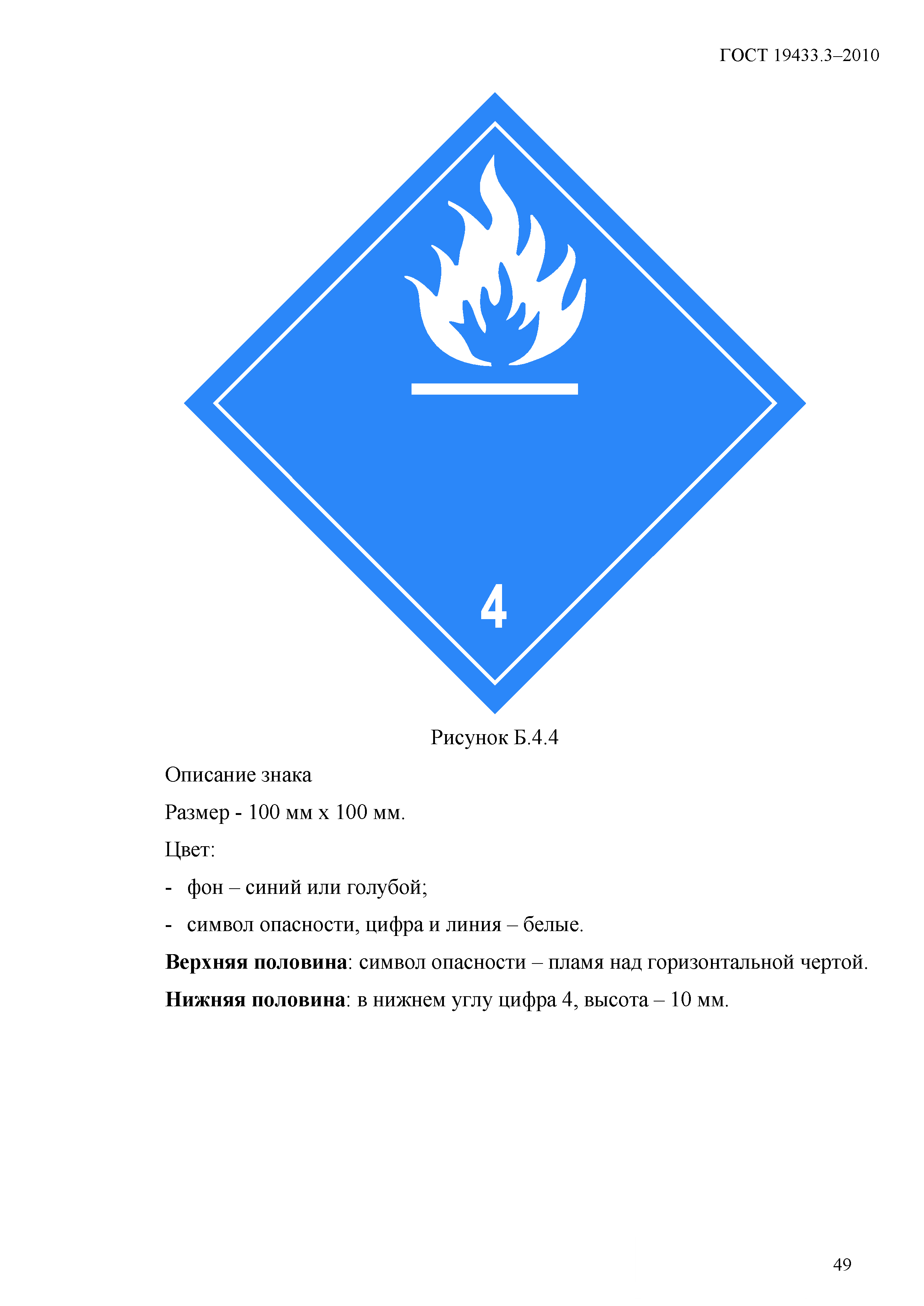 Страница 55 ГОСТ 19433.3-2010