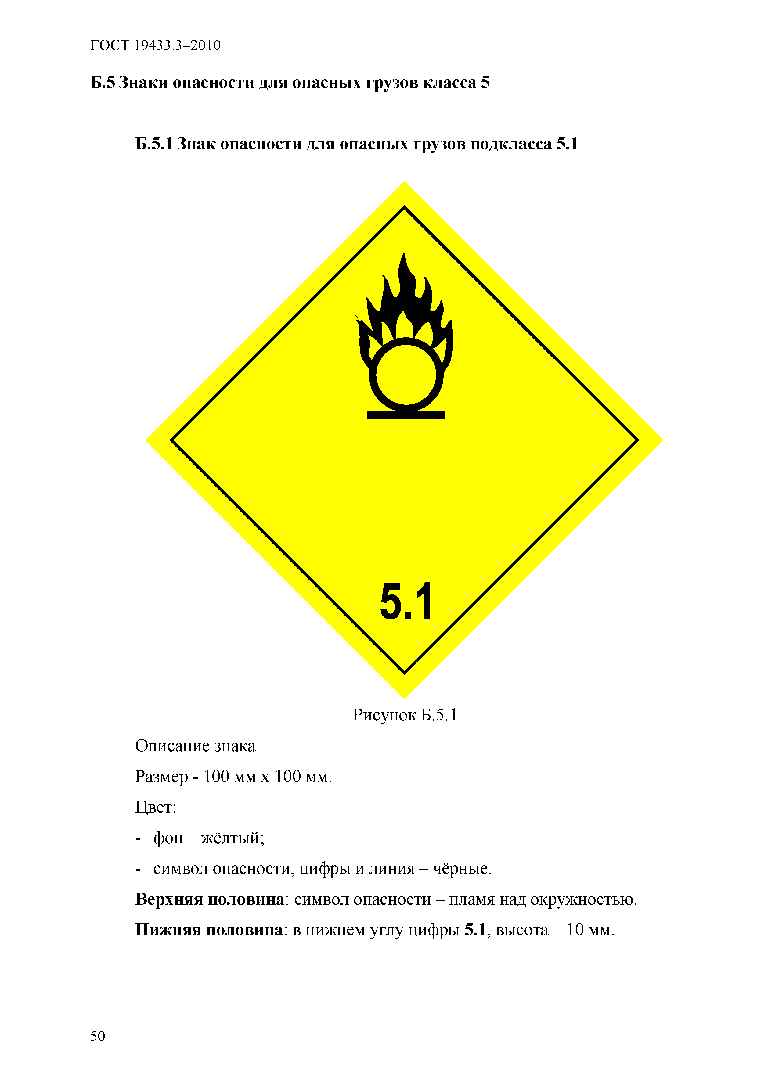 Страница 56 ГОСТ 19433.3-2010