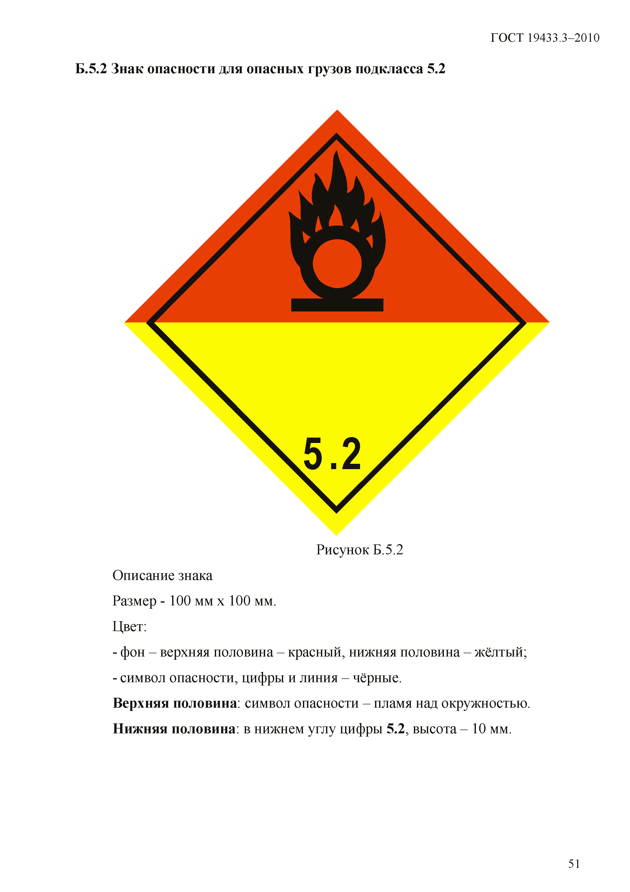 Страница 57 ГОСТ 19433.3-2010
