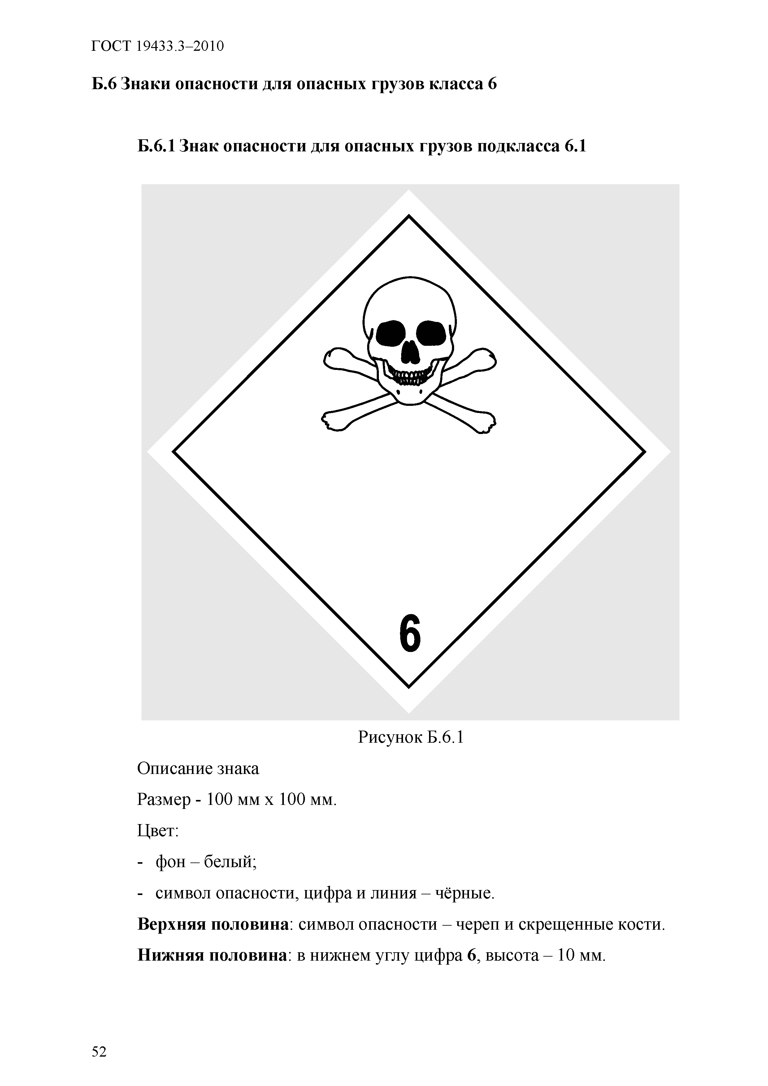 Страница 58 ГОСТ 19433.3-2010