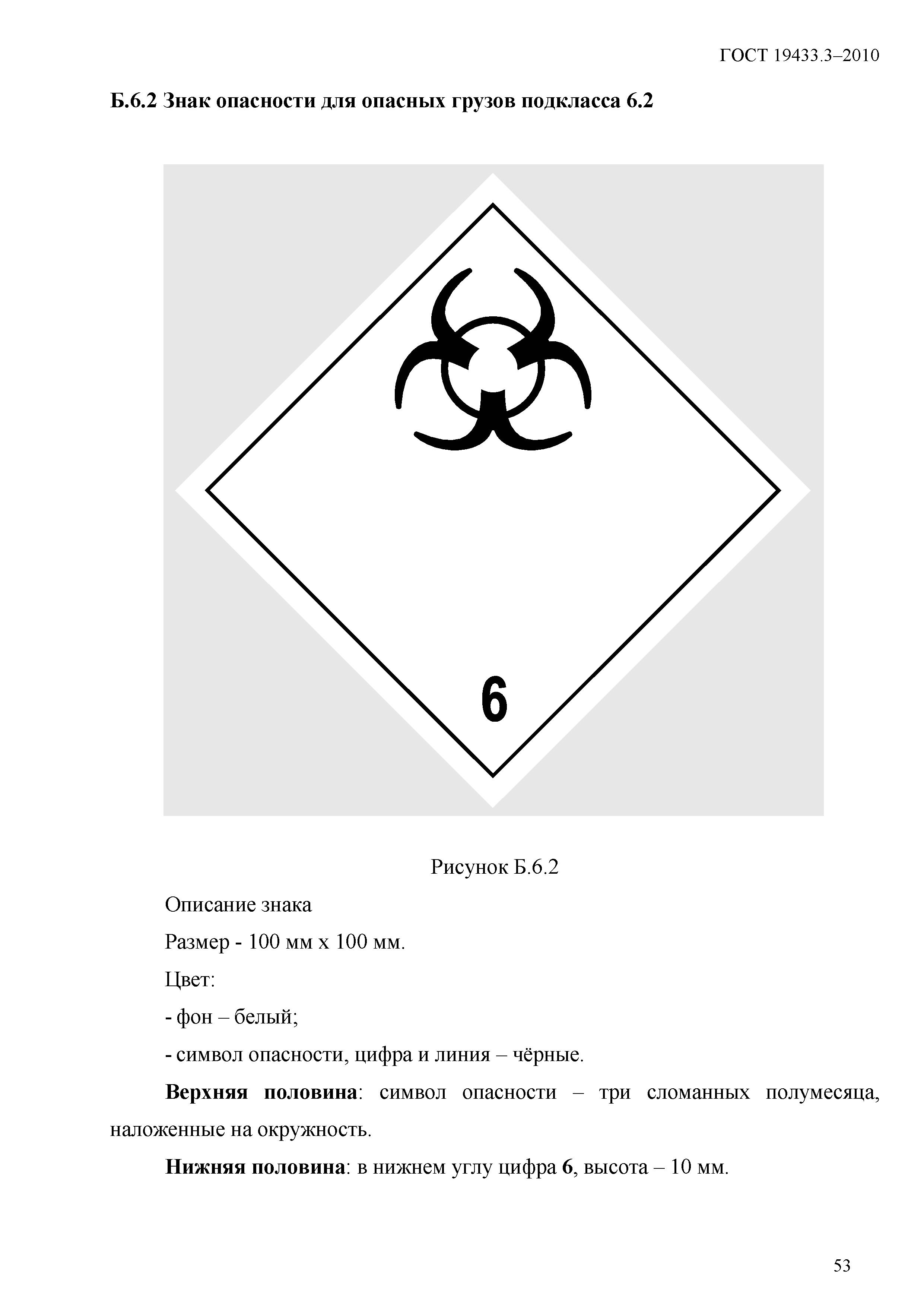 Страница 59 ГОСТ 19433.3-2010