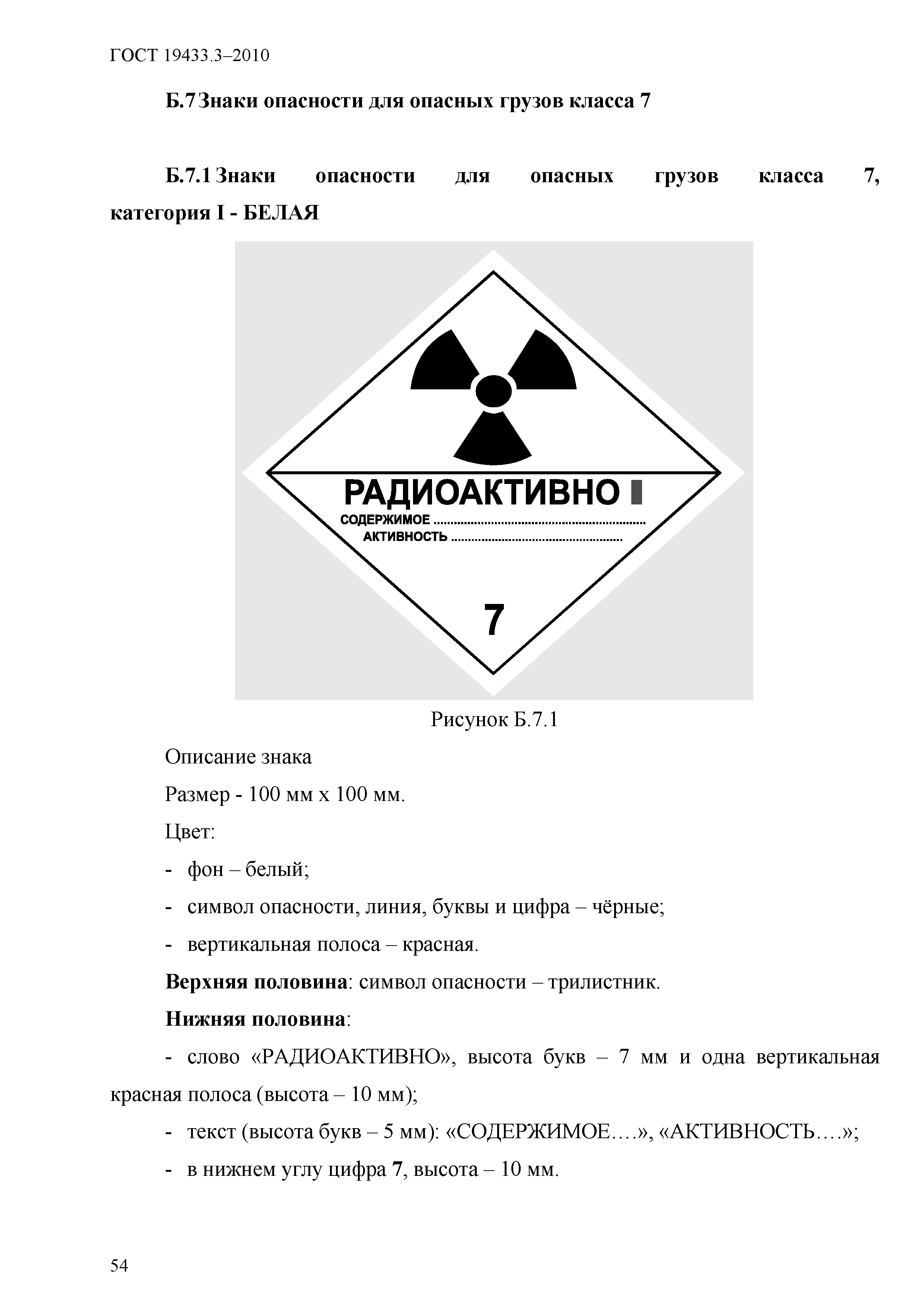 Страница 60 ГОСТ 19433.3-2010