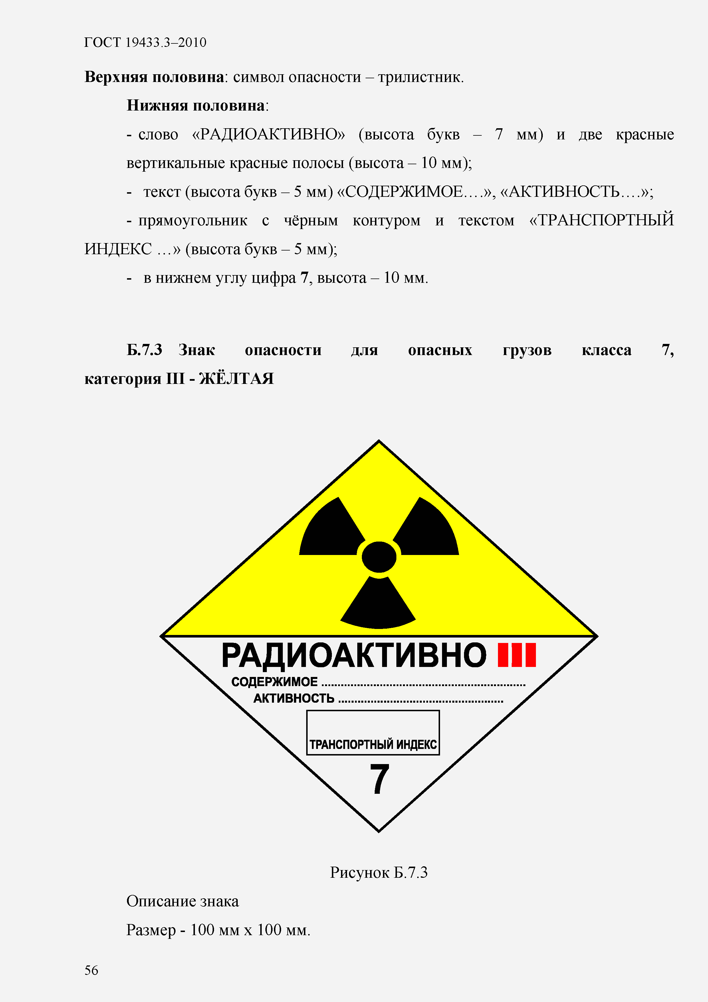 Страница 62 ГОСТ 19433.3-2010