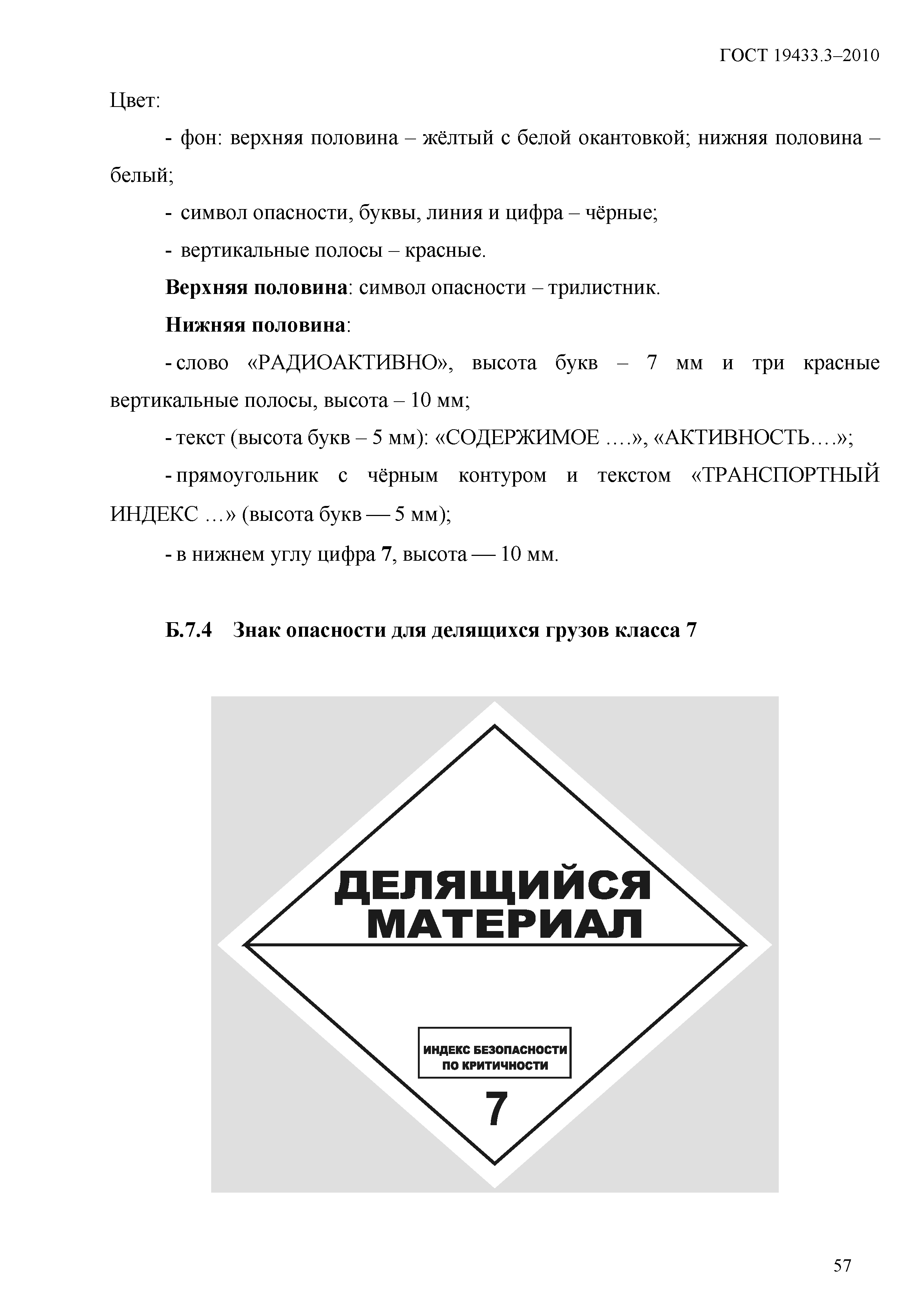 Страница 63 ГОСТ 19433.3-2010