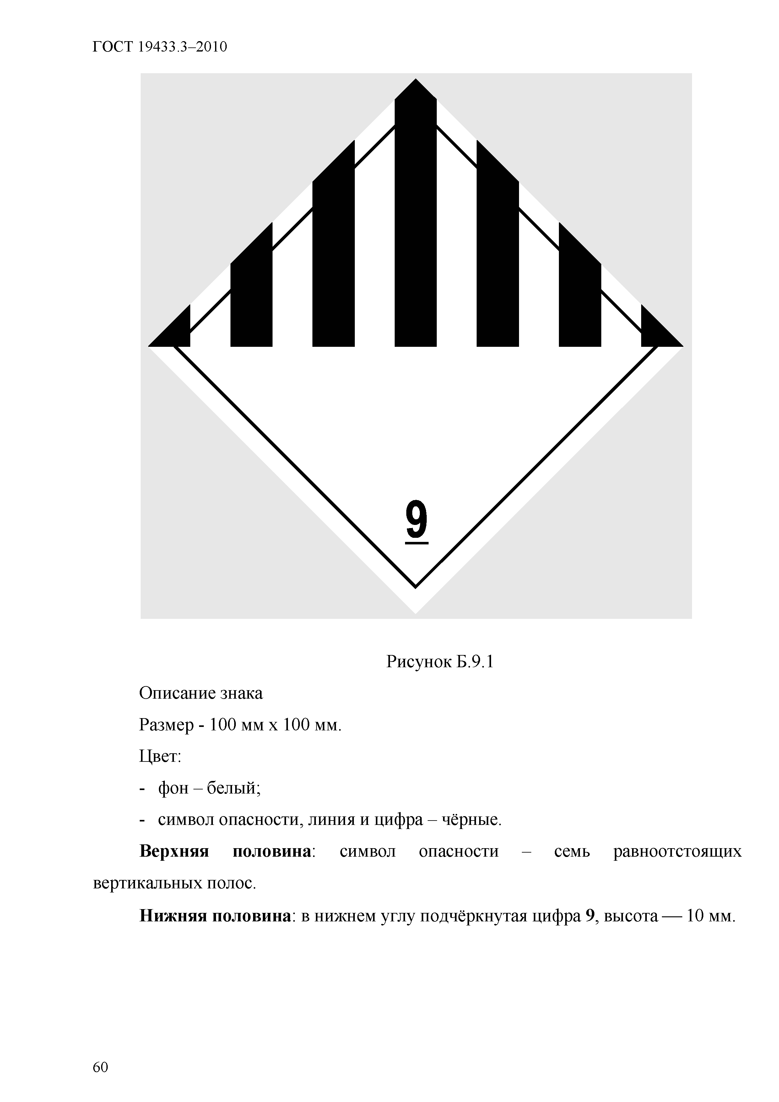 Страница 66 ГОСТ 19433.3-2010