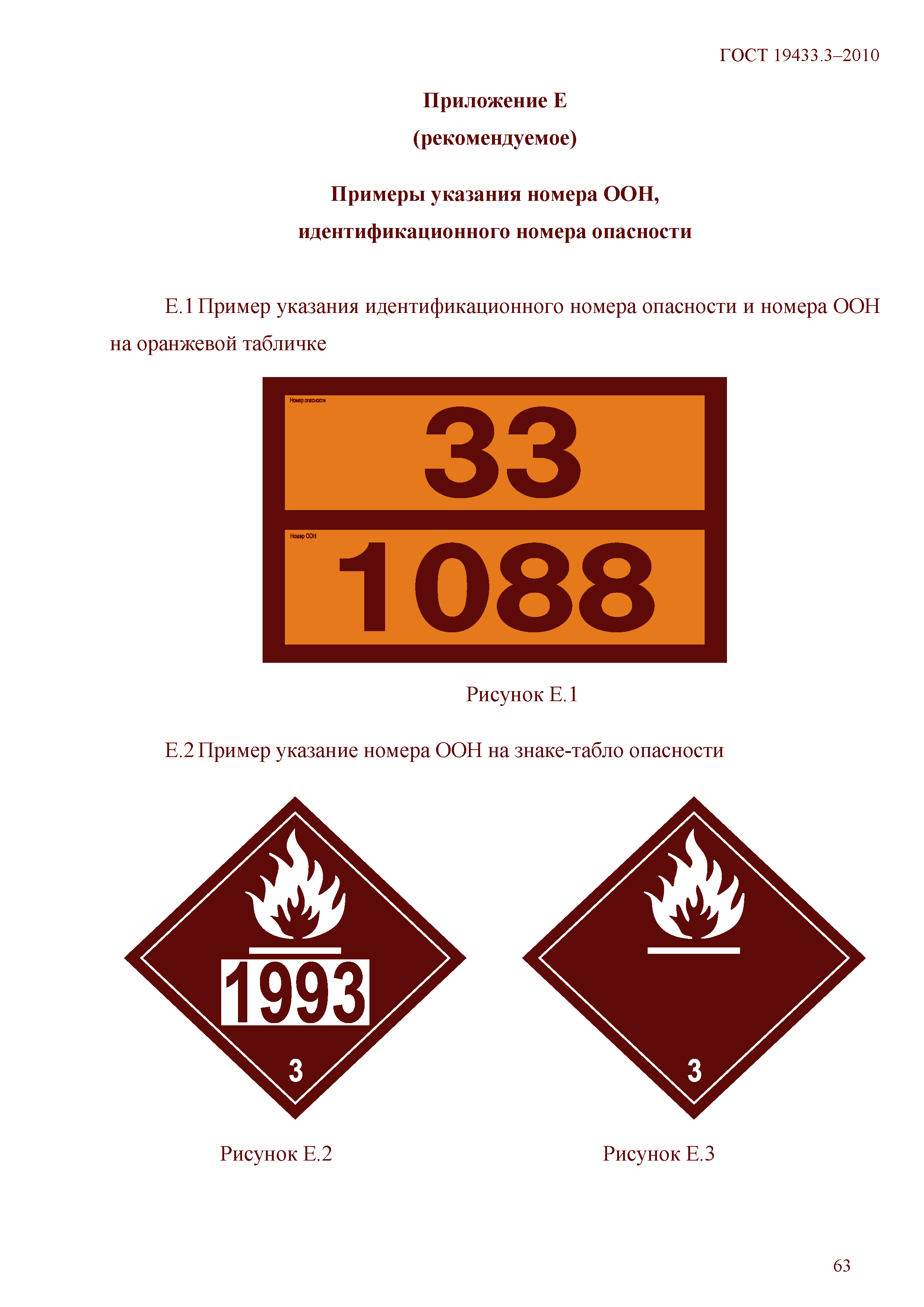 Страница 69 ГОСТ 19433.3-2010