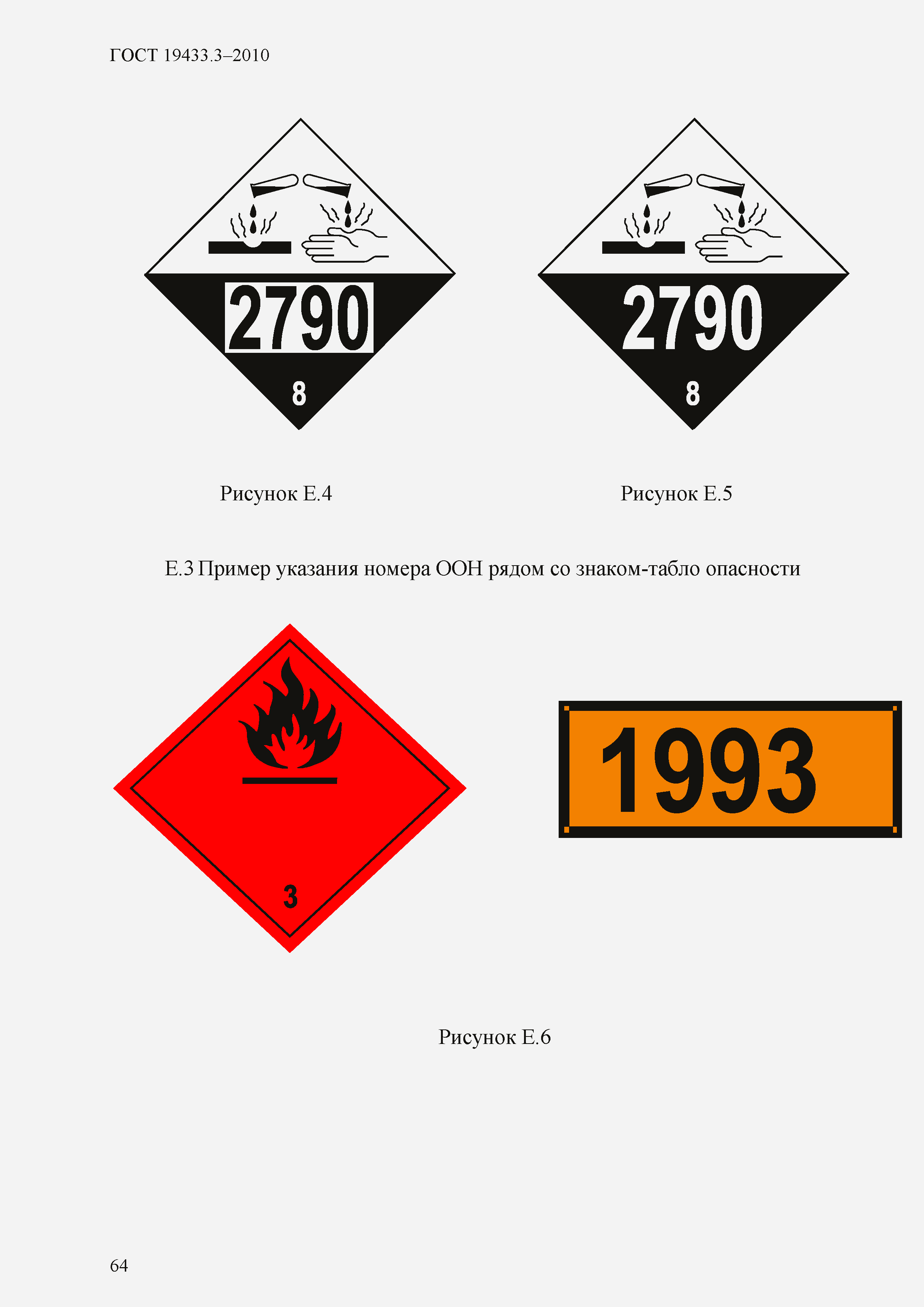 Страница 70 ГОСТ 19433.3-2010