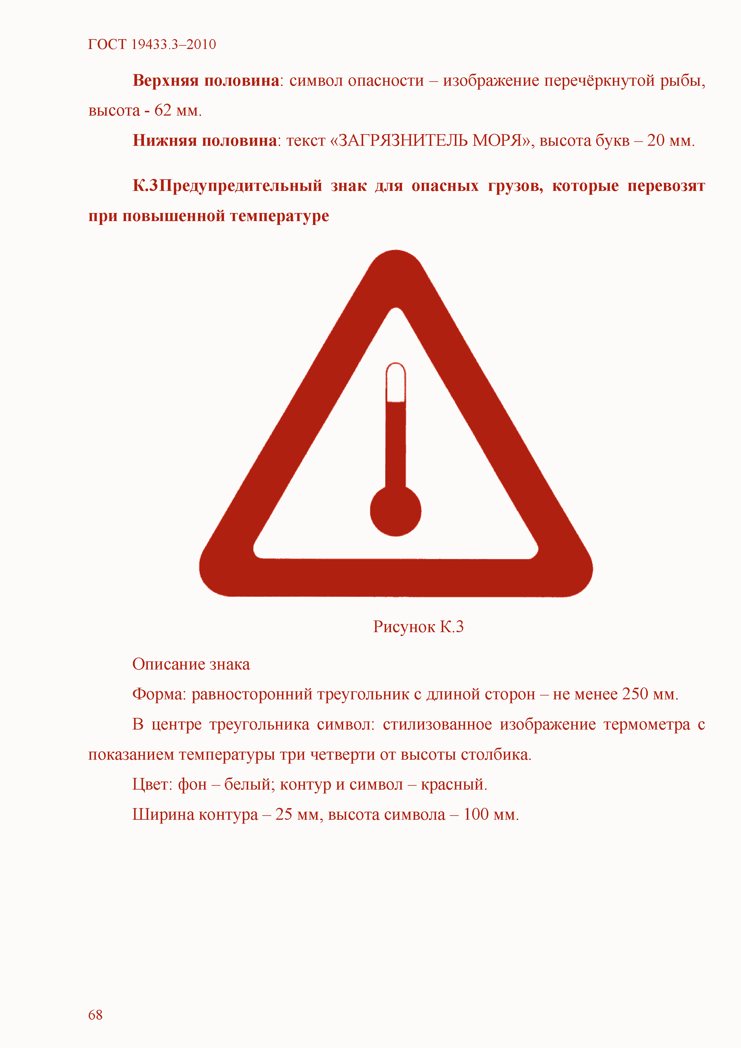 Страница 74 ГОСТ 19433.3-2010