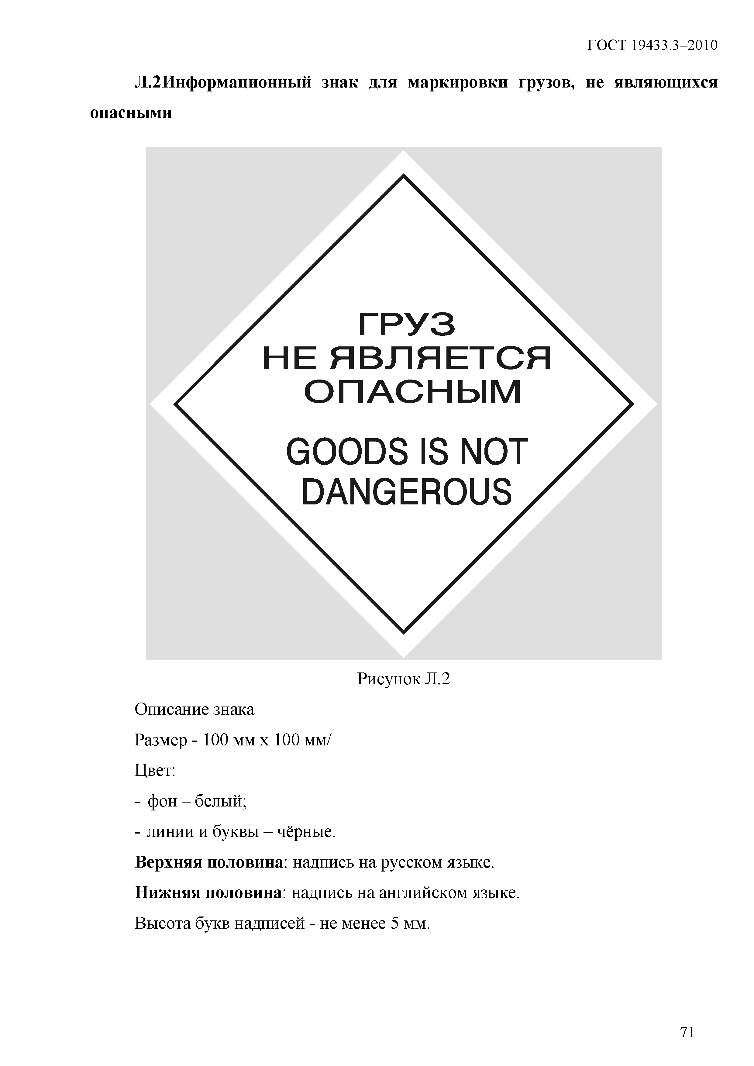 Страница 77 ГОСТ 19433.3-2010