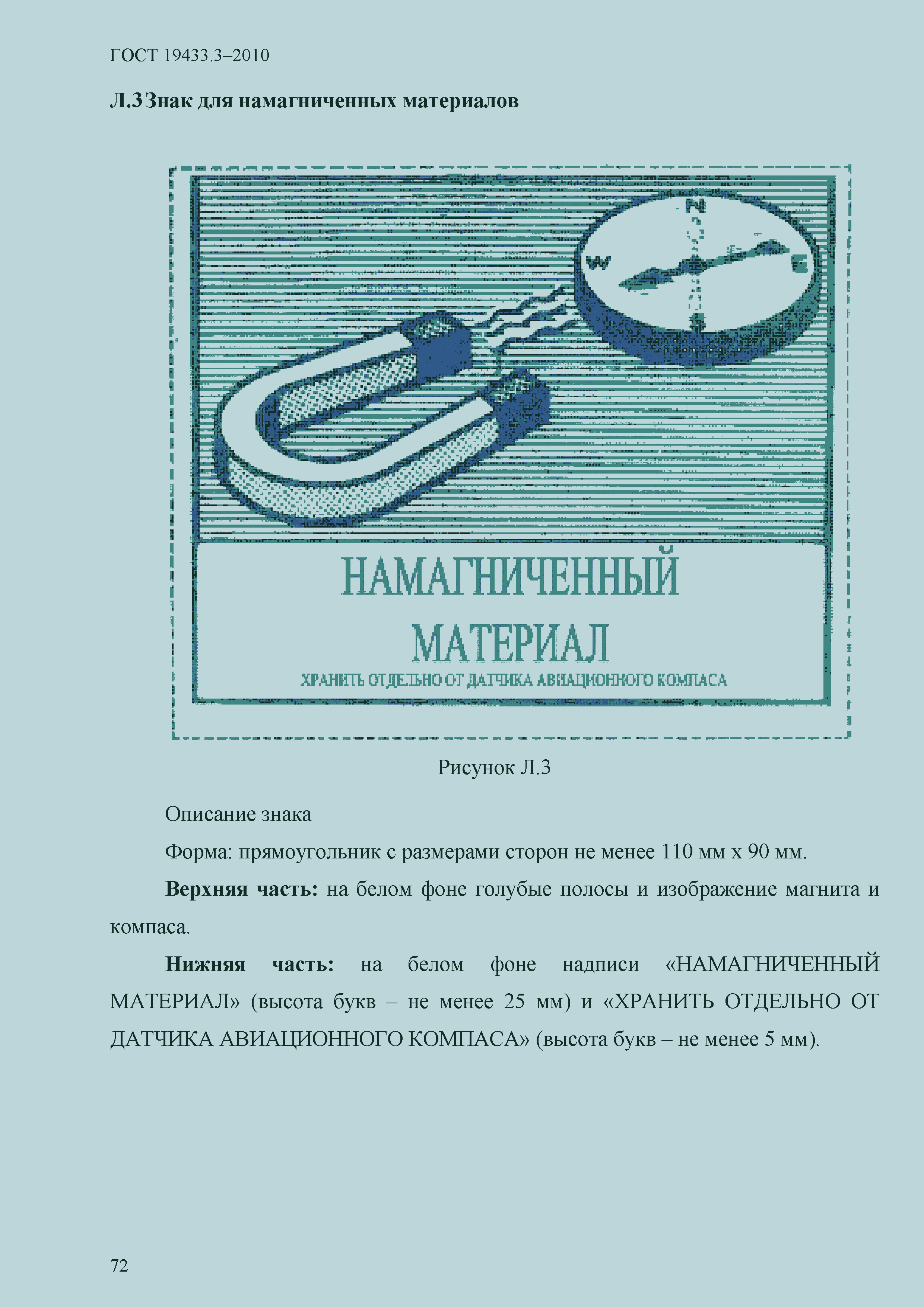 Страница 78 ГОСТ 19433.3-2010