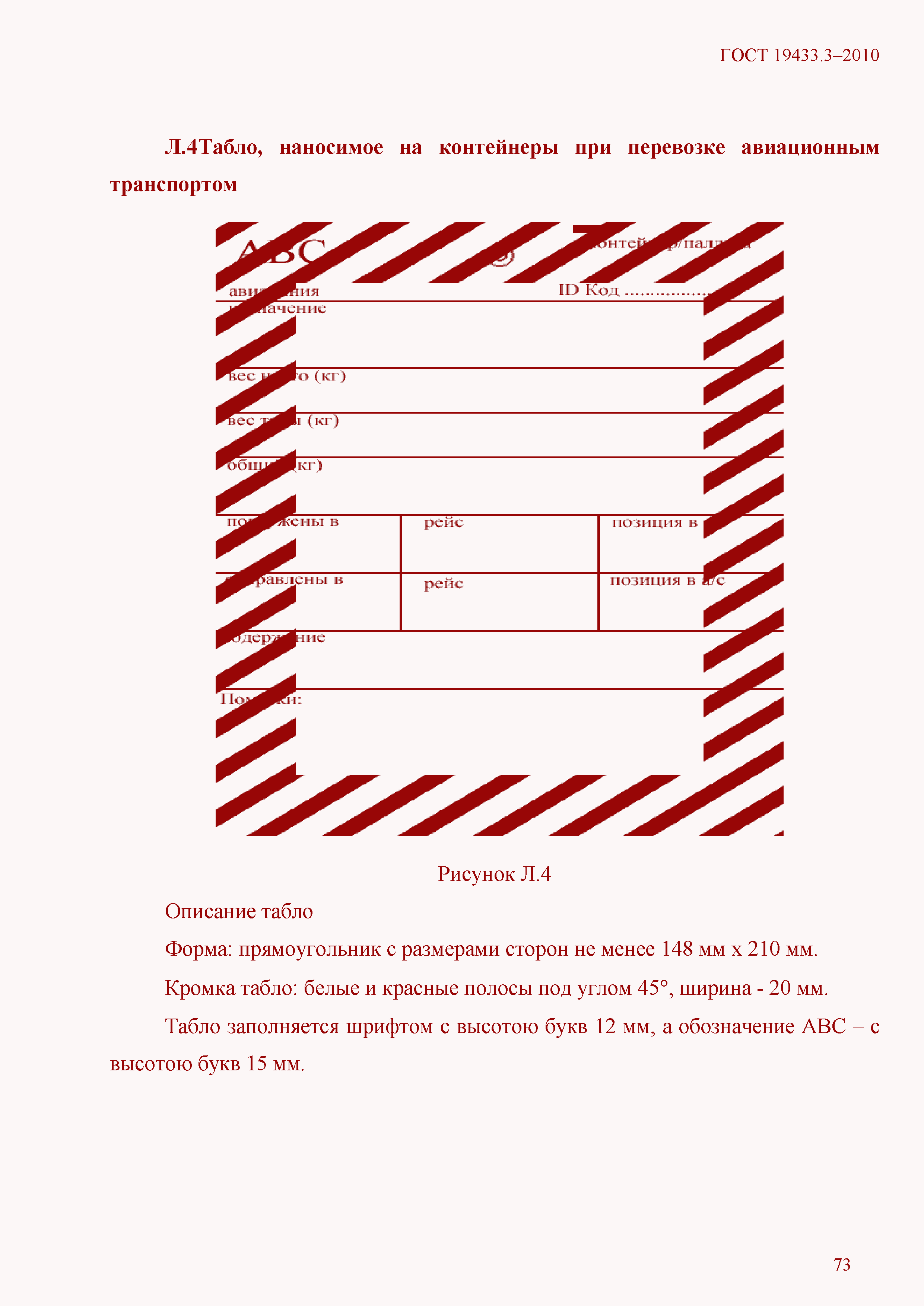Страница 79 ГОСТ 19433.3-2010
