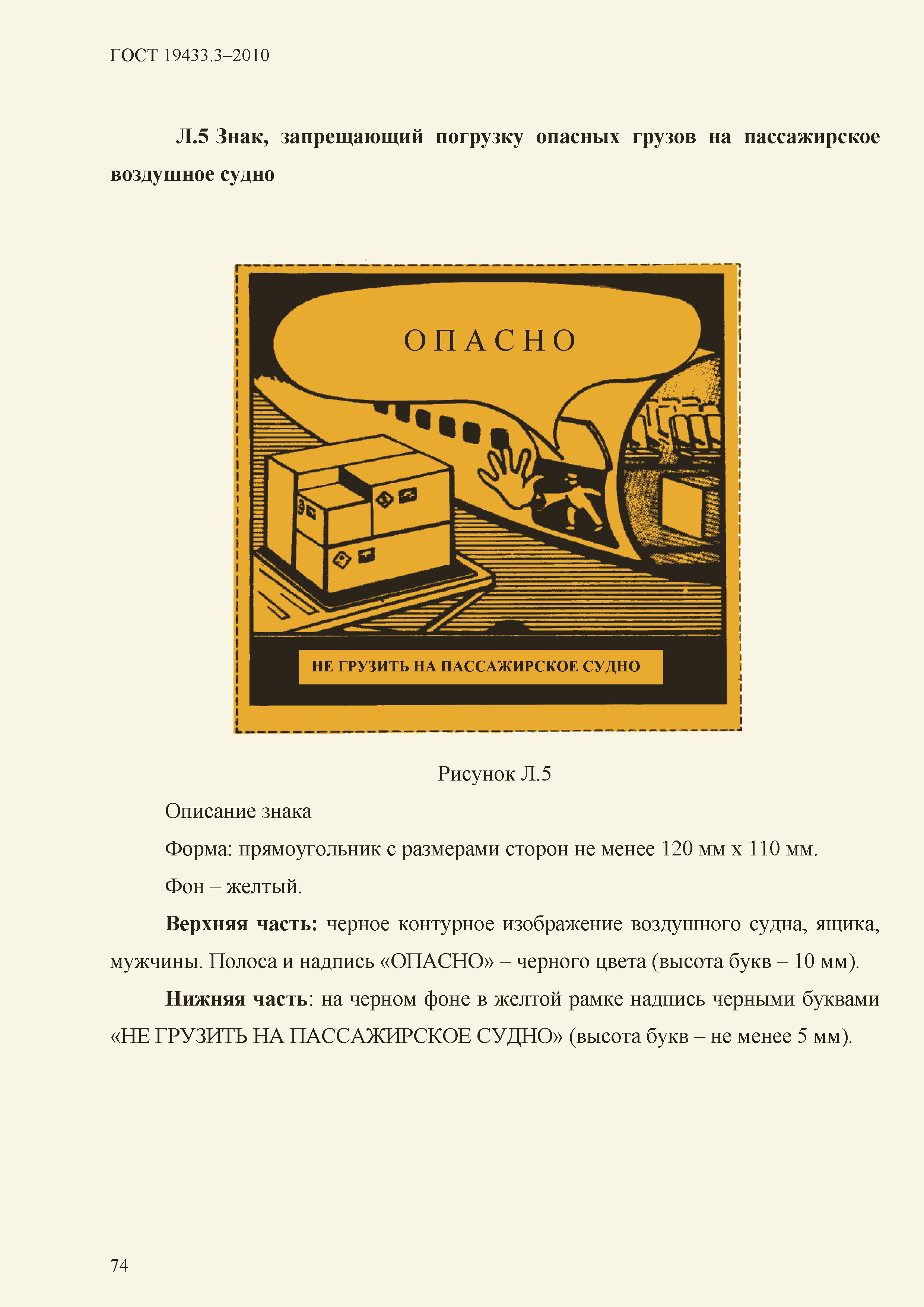 Страница 80 ГОСТ 19433.3-2010