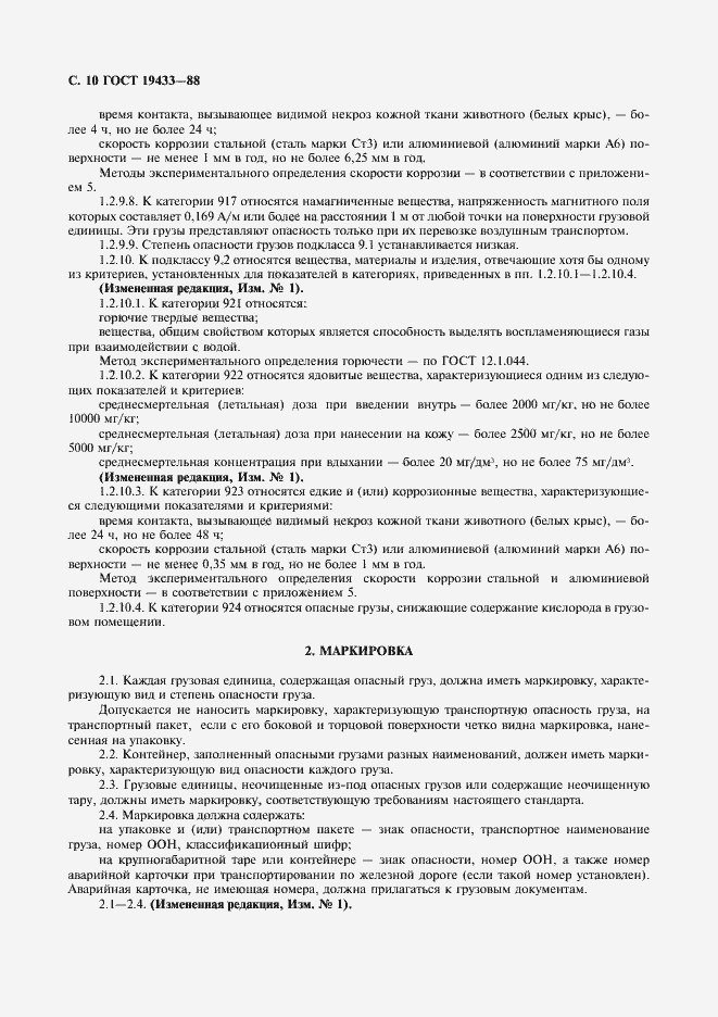 Страница 11 ГОСТ 19433-88