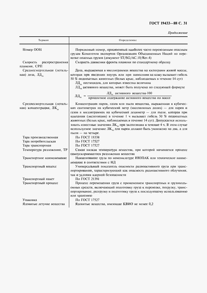 Страница 32 ГОСТ 19433-88