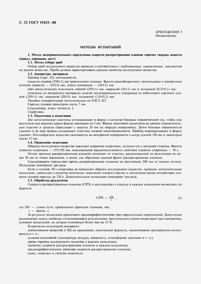 Страница 33 ГОСТ 19433-88