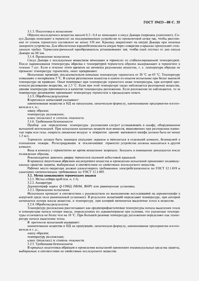 Страница 36 ГОСТ 19433-88