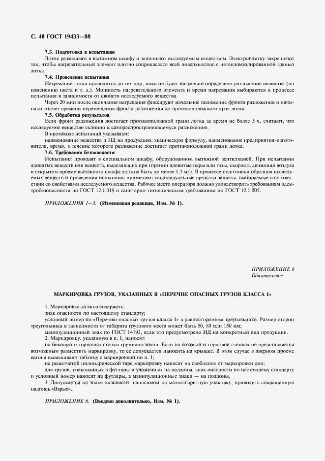 Страница 41 ГОСТ 19433-88