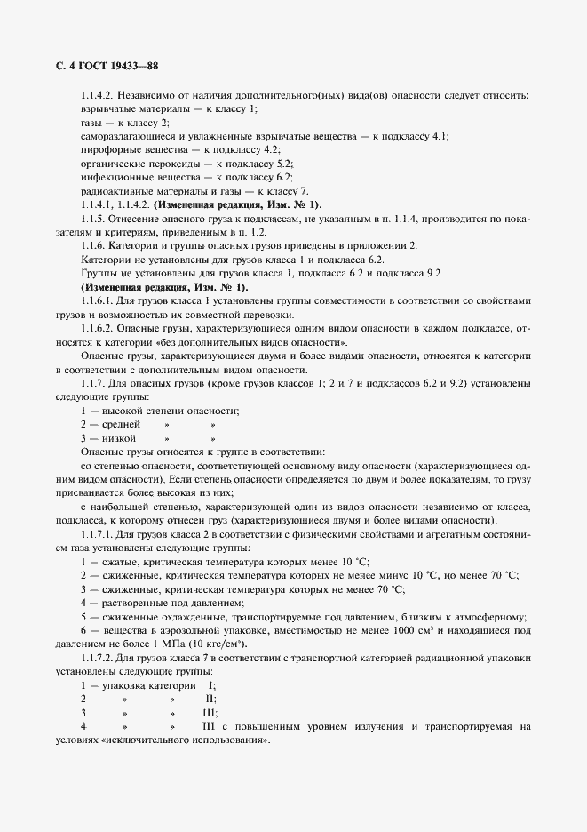 Страница 5 ГОСТ 19433-88