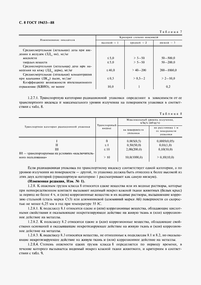 Страница 9 ГОСТ 19433-88