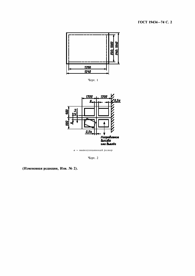 Страница 3 ГОСТ 19434-74