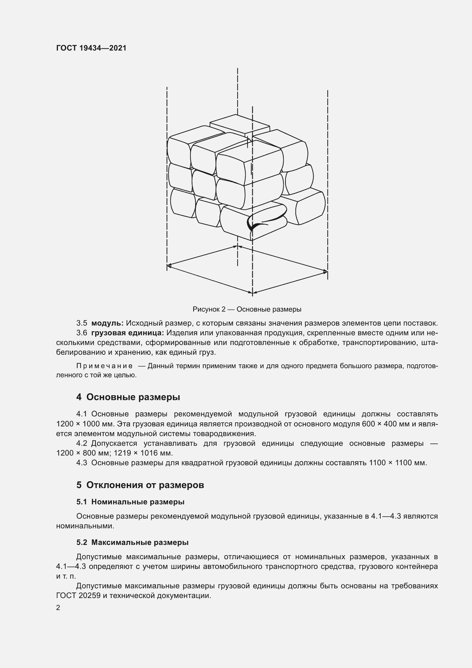 Страница 9 ГОСТ 19434-2021