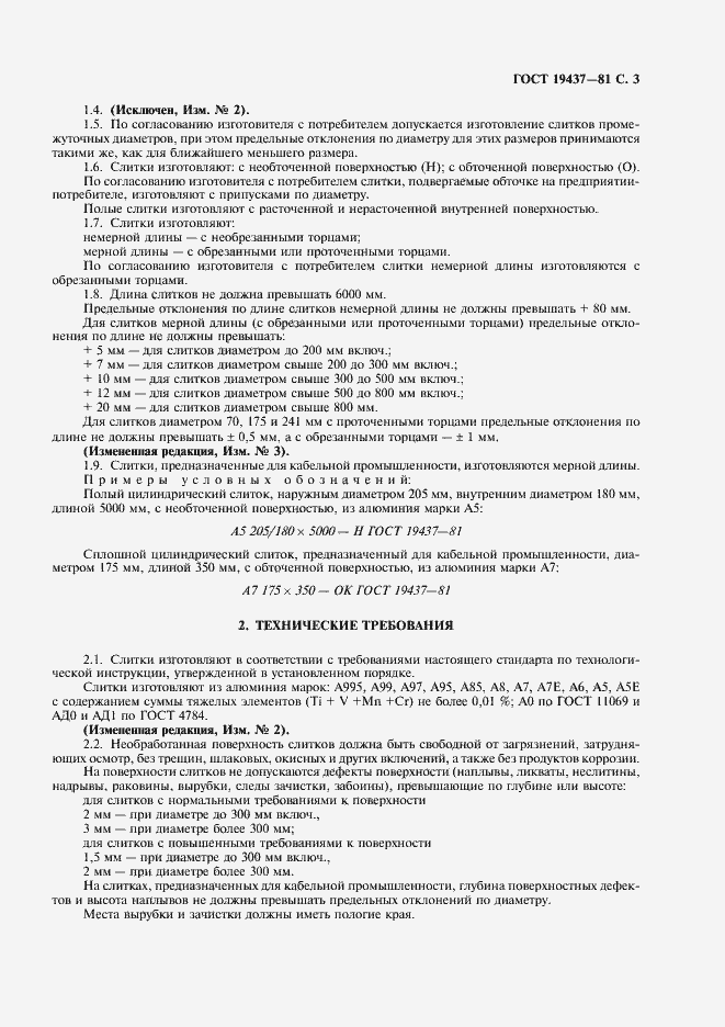 Страница 4 ГОСТ 19437-81